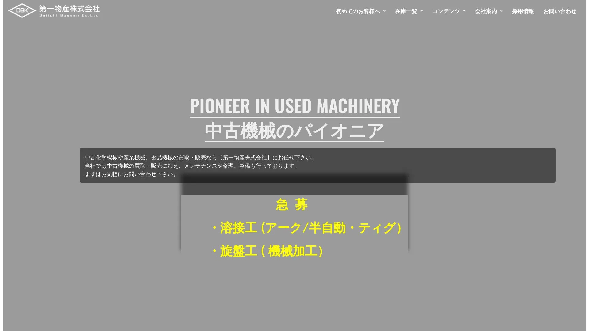 第一物産株式会社のメイン画像（2026年9月5日時点の公式サイトの画面）
