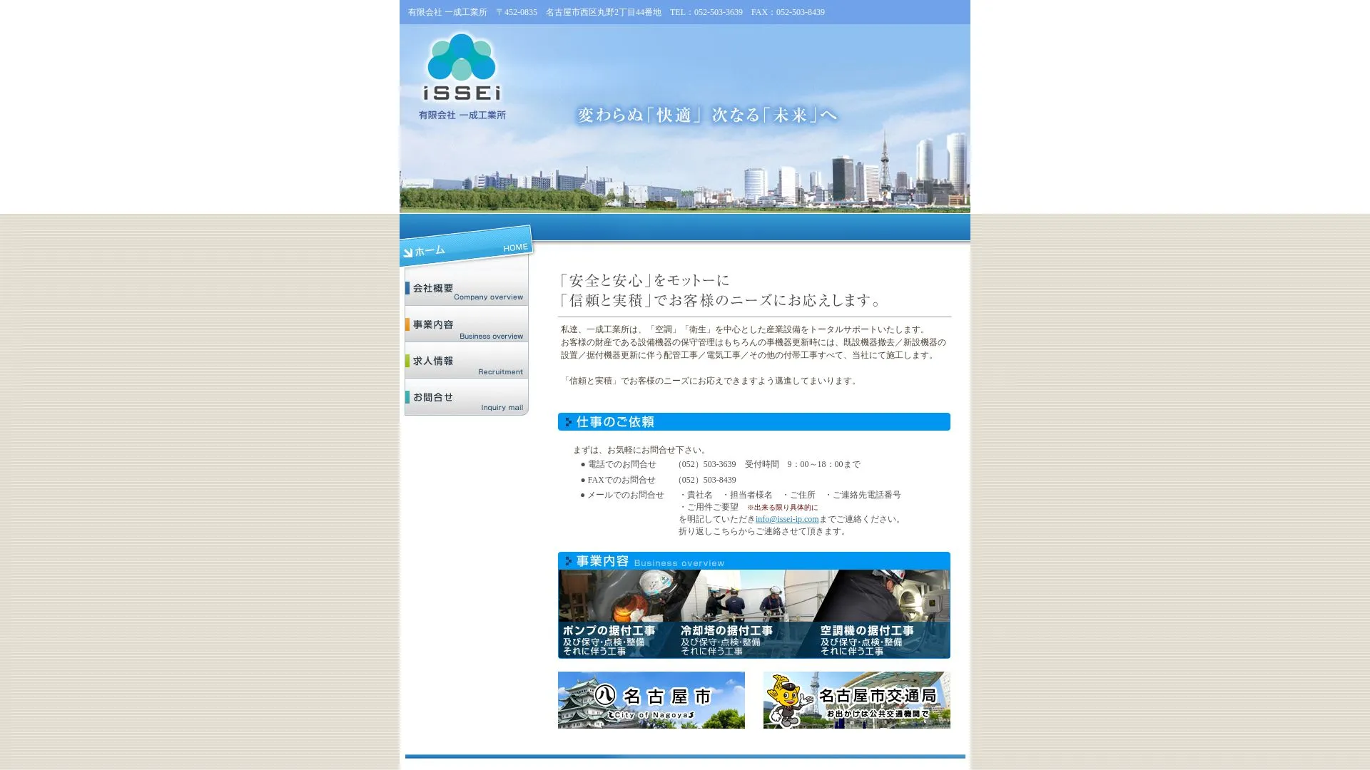 有限会社一成工業所のメイン画像（2026年9月5日時点の公式サイトの画面）