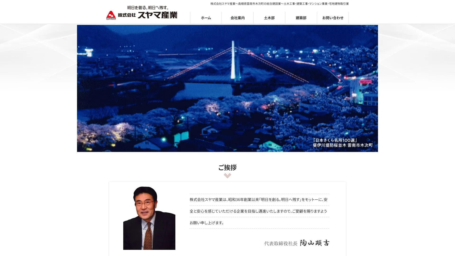 株式会社スヤマ産業のメイン画像（2026年9月6日時点の公式サイトの画面）