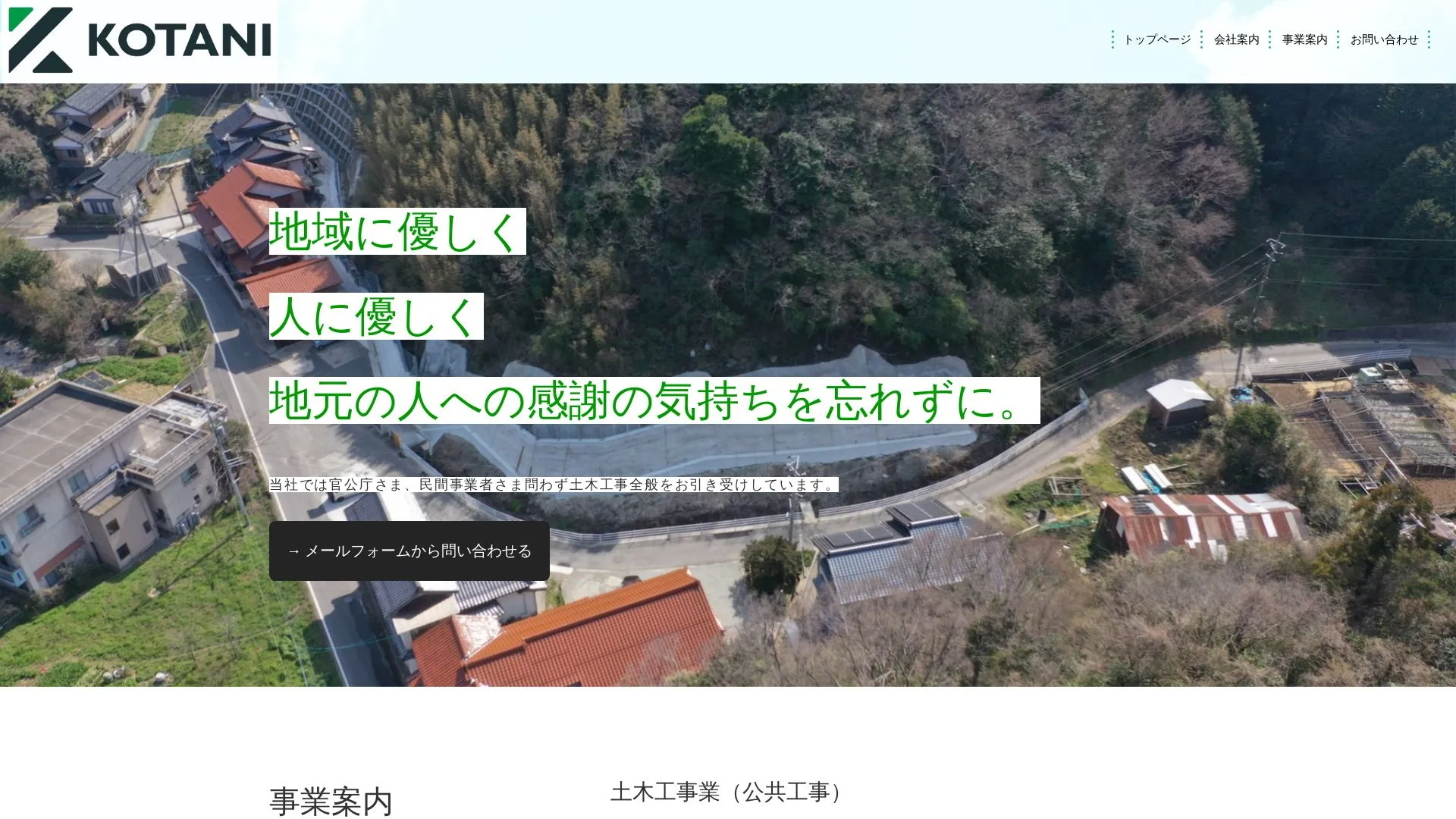 有限会社コタニのメイン画像（2026年9月6日時点の公式サイトの画面）