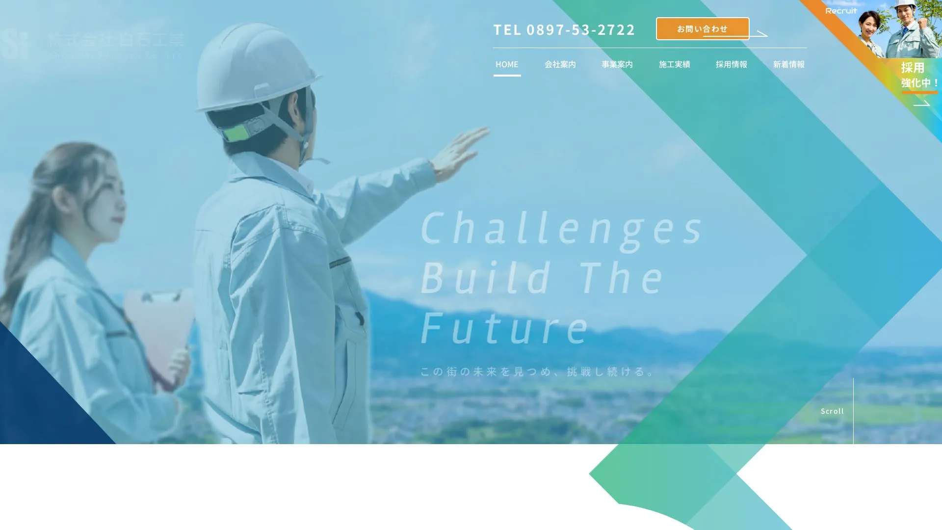 株式会社白石工業のメイン画像（2026年9月5日時点の公式サイトの画面）