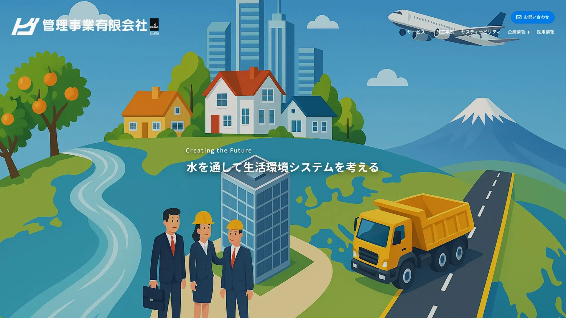 管理事業有限会社のメイン画像（2026年9月5日時点の公式サイトの画面）