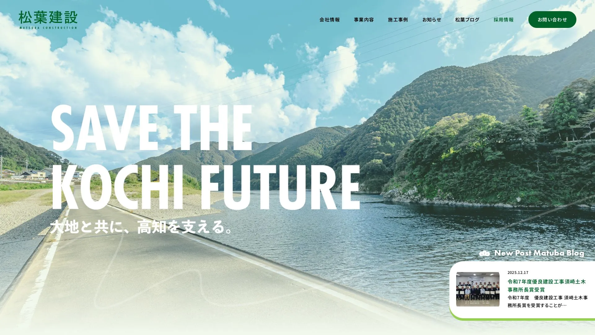 有限会社 松葉建設のメイン画像（2026年9月5日時点の公式サイトの画面）
