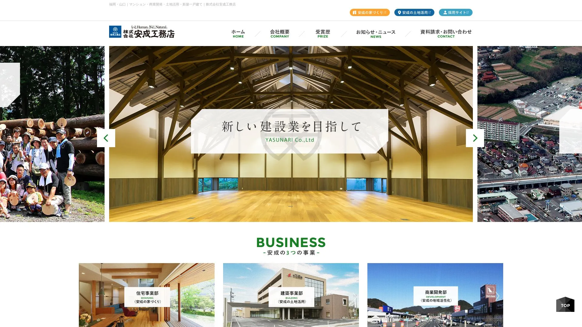 株式会社安成工務店のメイン画像（2026年9月6日時点の公式サイトの画面）