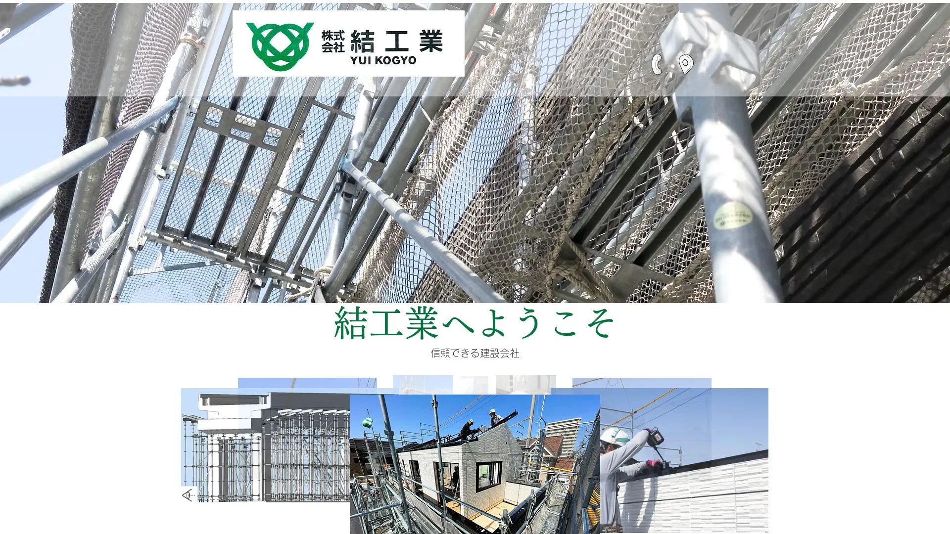 株式会社 結工業のメイン画像（2026年9月5日時点の公式サイトの画面）