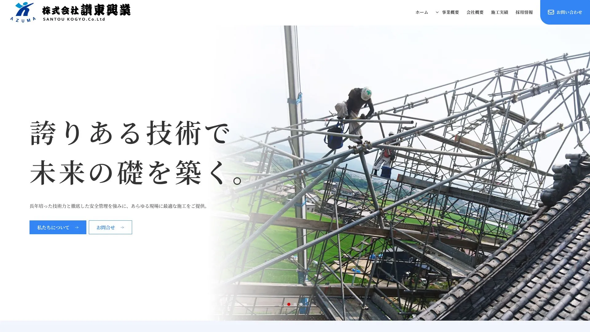 株式会社讃東興業（2026年9月5日時点の公式サイトの画面）