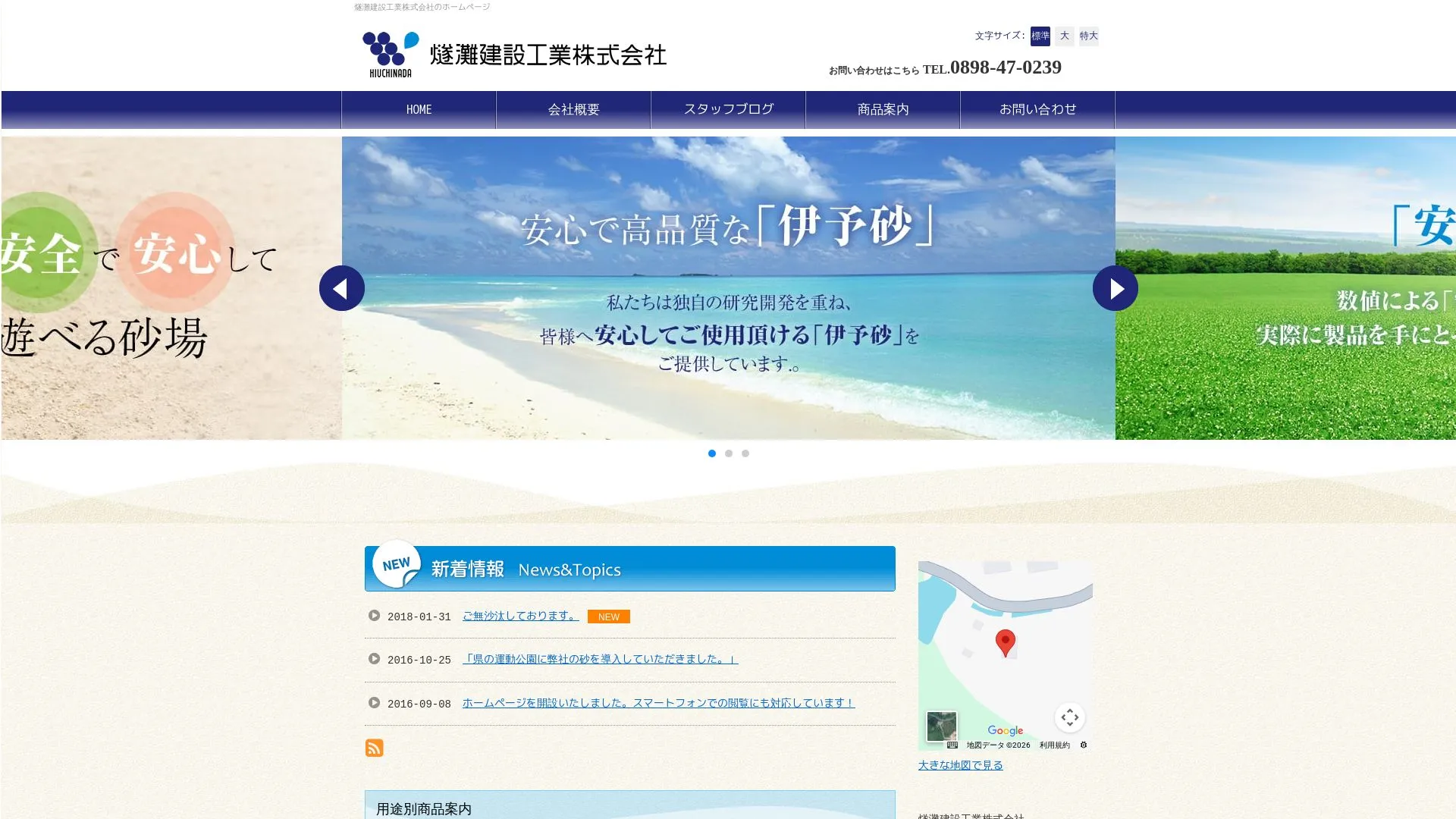 燧灘建設工業株式会社のメイン画像（2026年9月5日時点の公式サイトの画面）