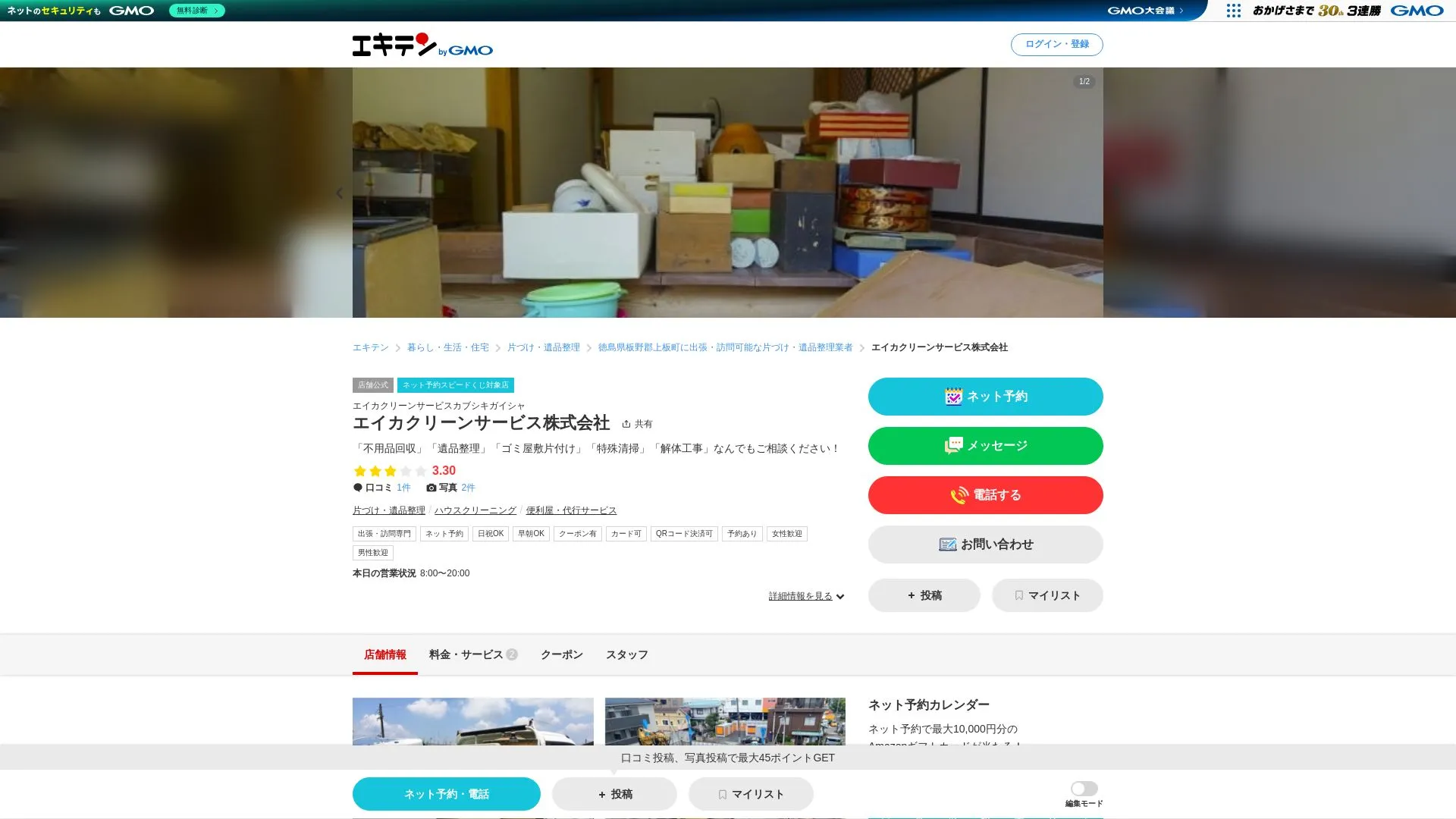 エイカクリーンサービス株式会社のメイン画像（2026年9月5日時点の公式サイトの画面）