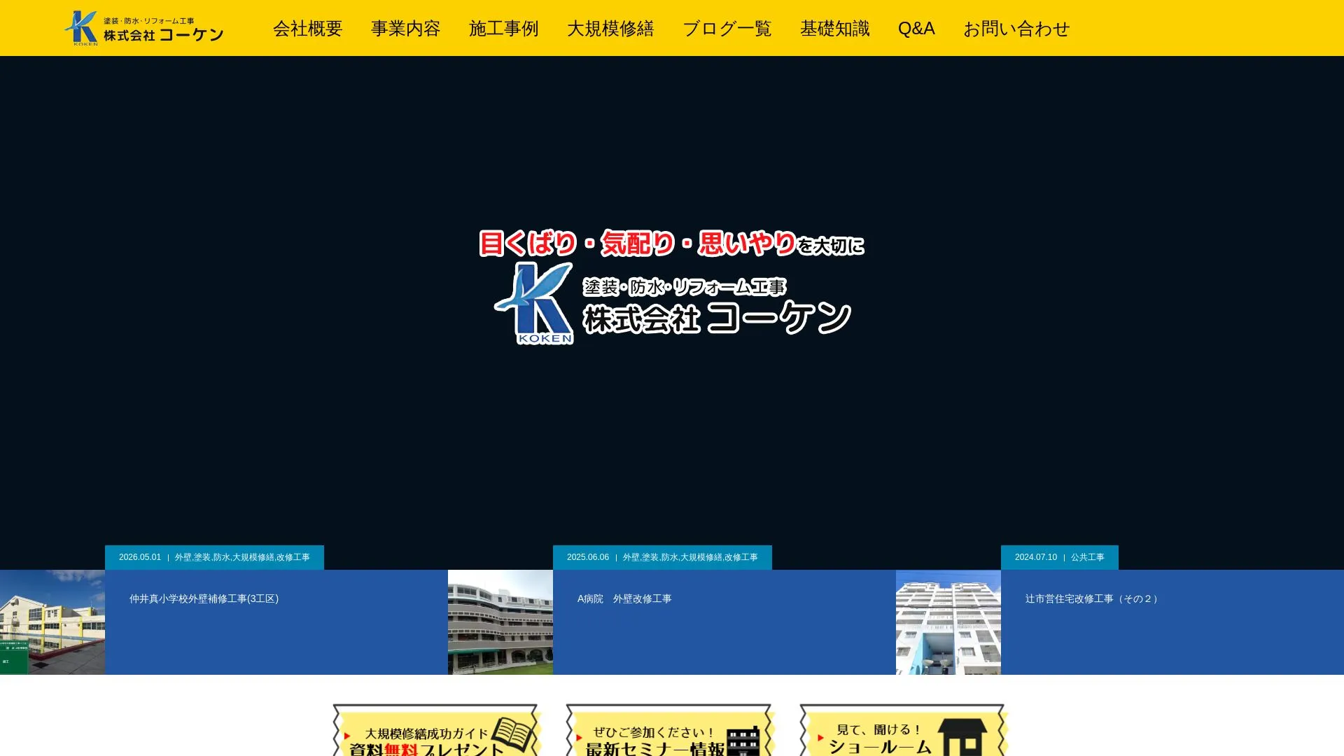 株式会社コーケンのメイン画像（2026年9月5日時点の公式サイトの画面）