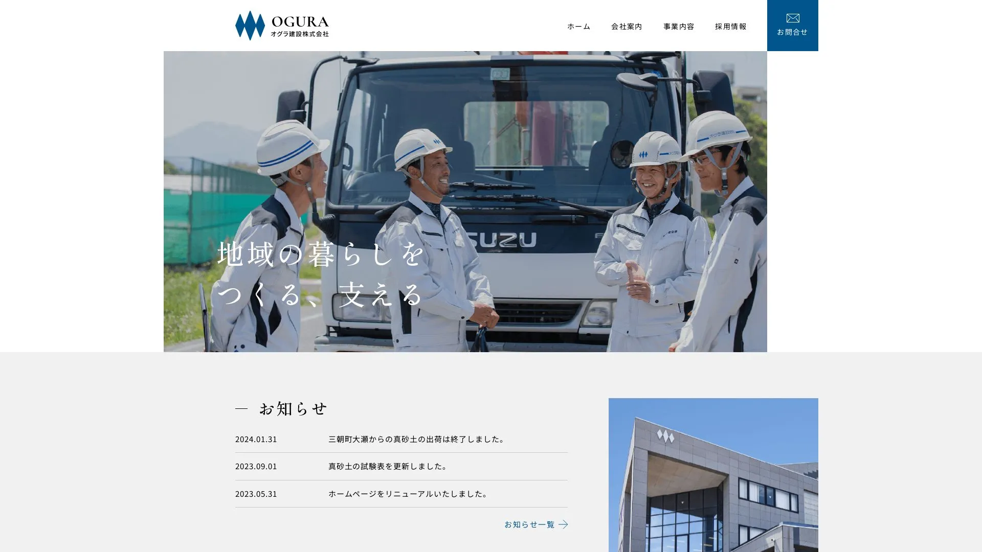 オグラ建設 株式会社のメイン画像（2026年9月6日時点の公式サイトの画面）