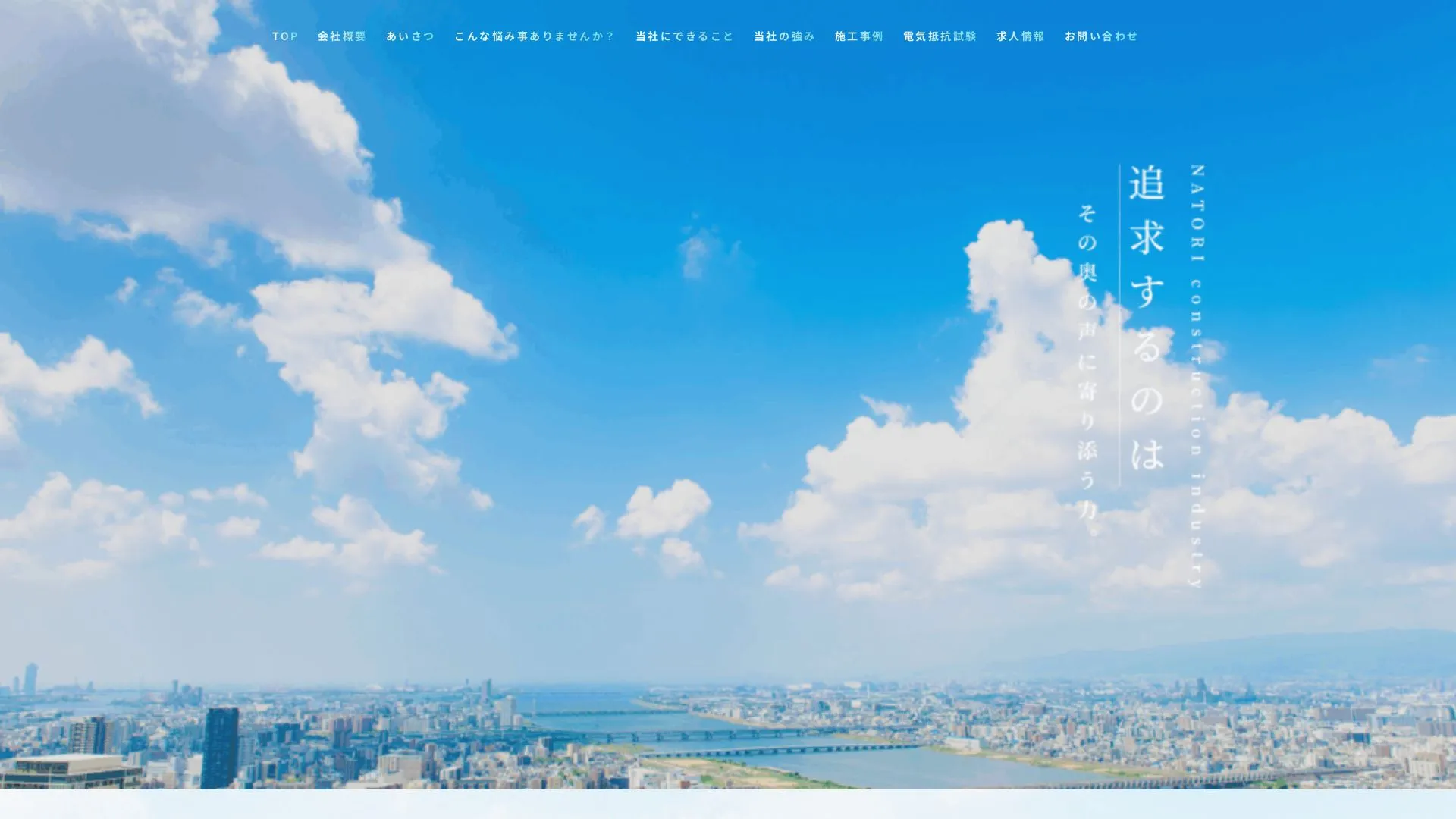 名取建設工業株式会社のメイン画像（2026年9月4日時点の公式サイトの画面）
