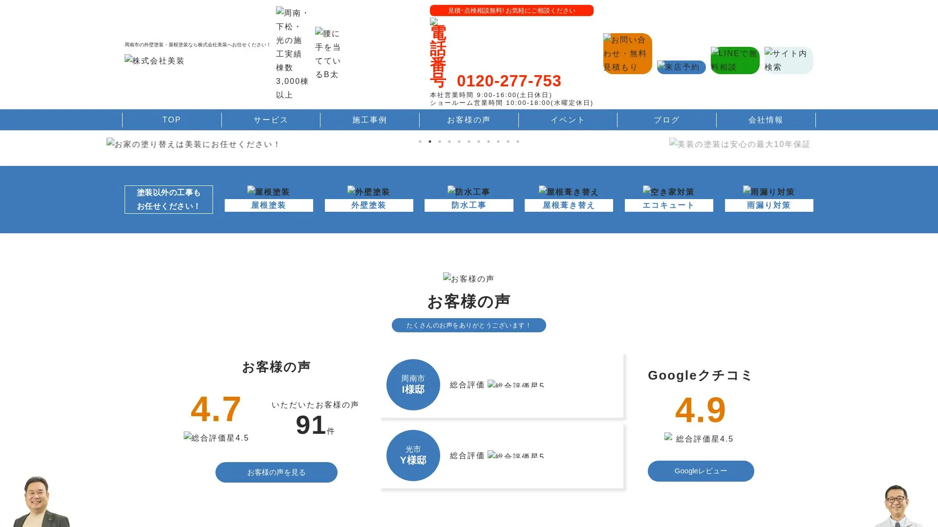 株式会社美装のメイン画像（2026年9月6日時点の公式サイトの画面）