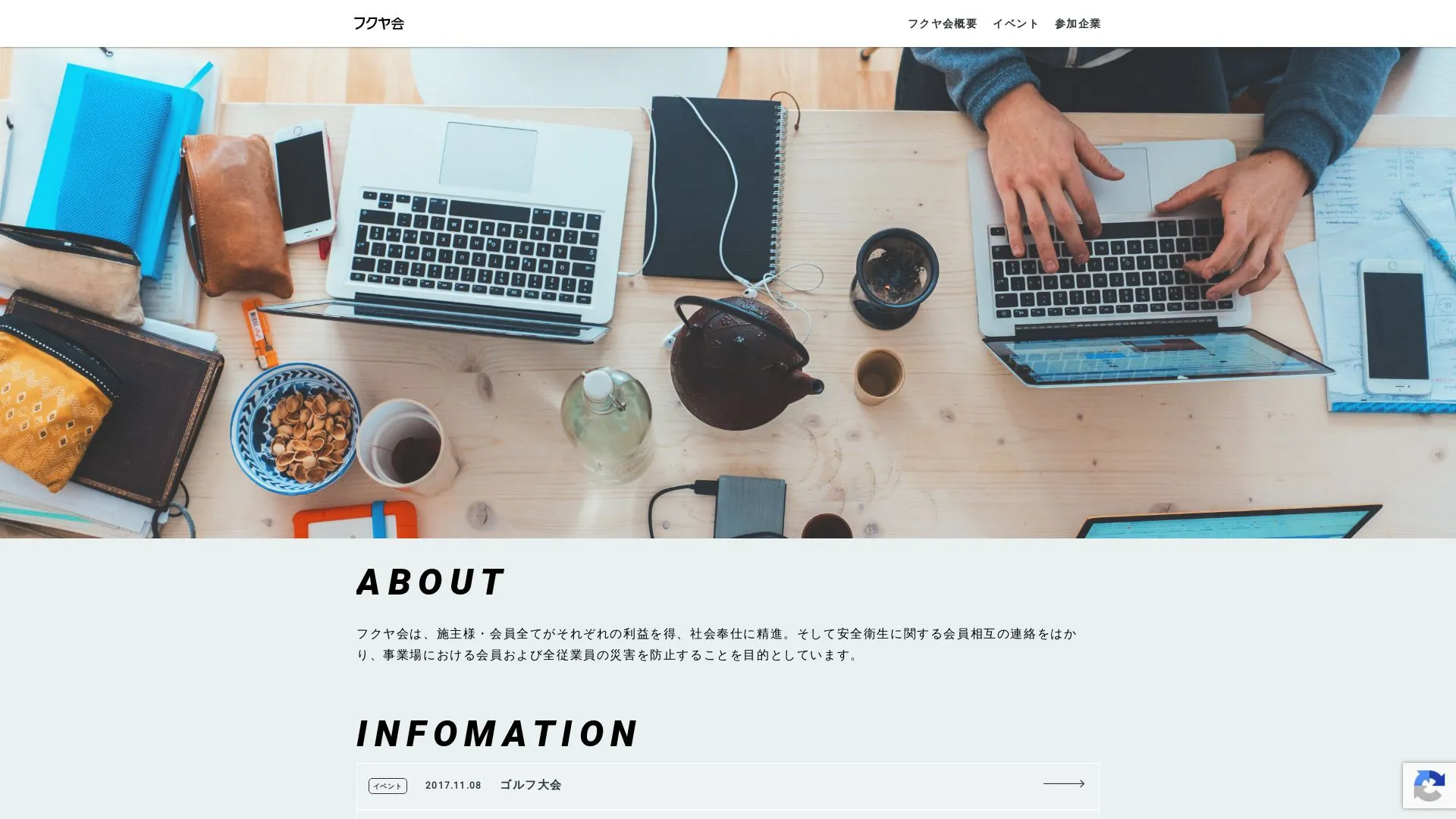 フクヤ会のメイン画像（2026年9月5日時点の公式サイトの画面）