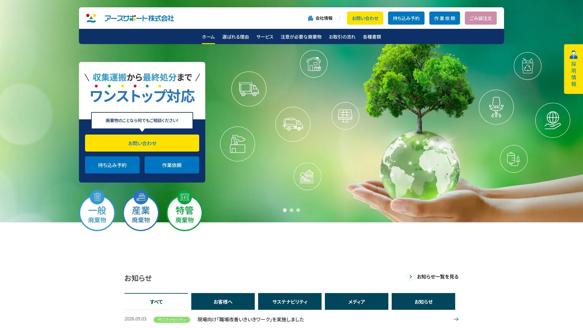 アースサポート株式会社のメイン画像（2026年9月5日時点の公式サイトの画面）