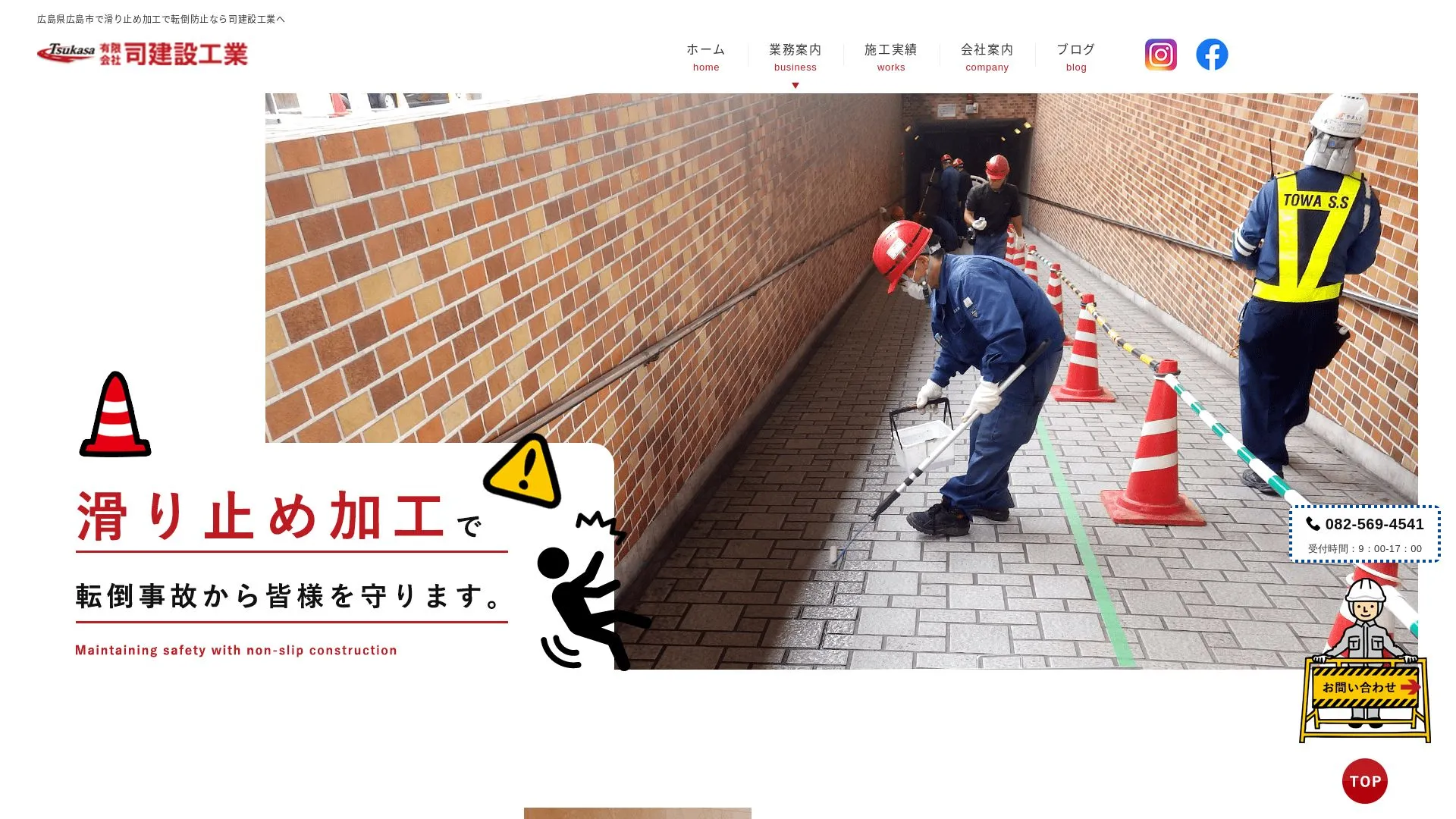 有限会社司建設工業のメイン画像（2026年9月4日時点の公式サイトの画面）