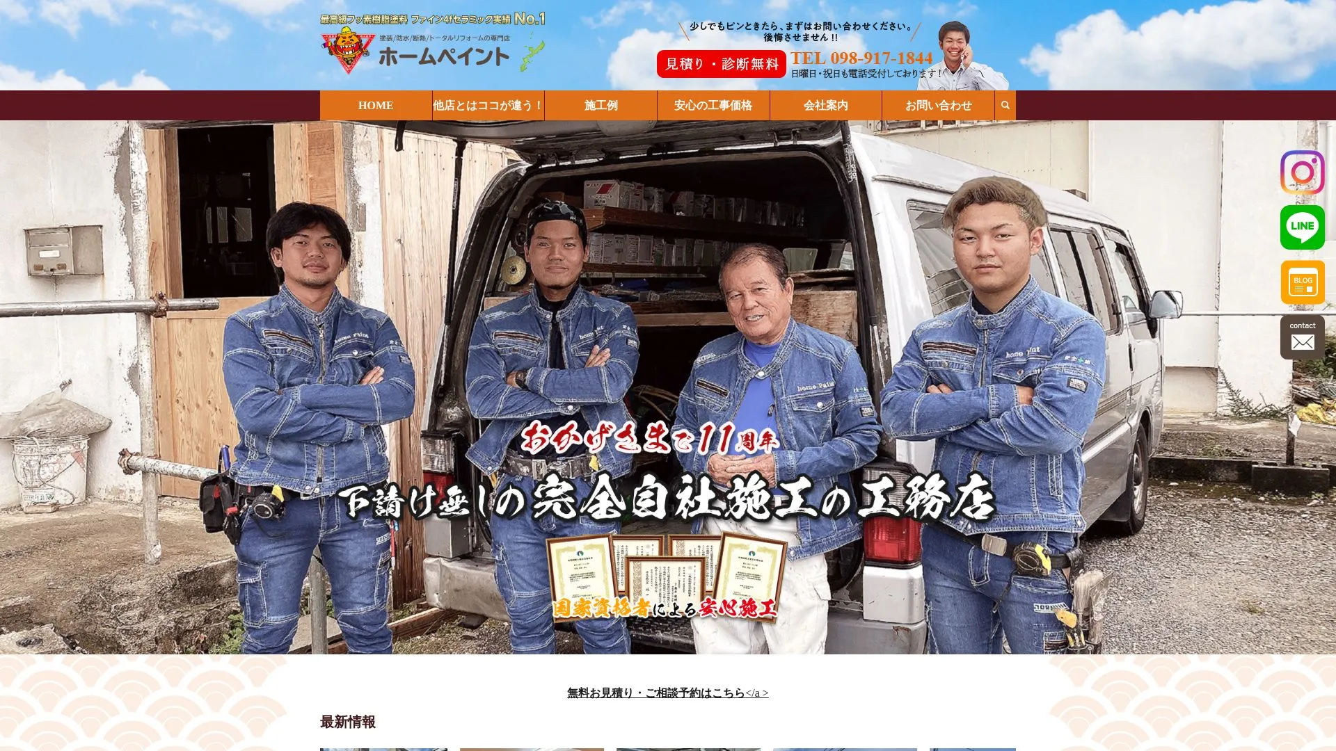 株式会社ホームペイントのメイン画像（2026年9月6日時点の公式サイトの画面）