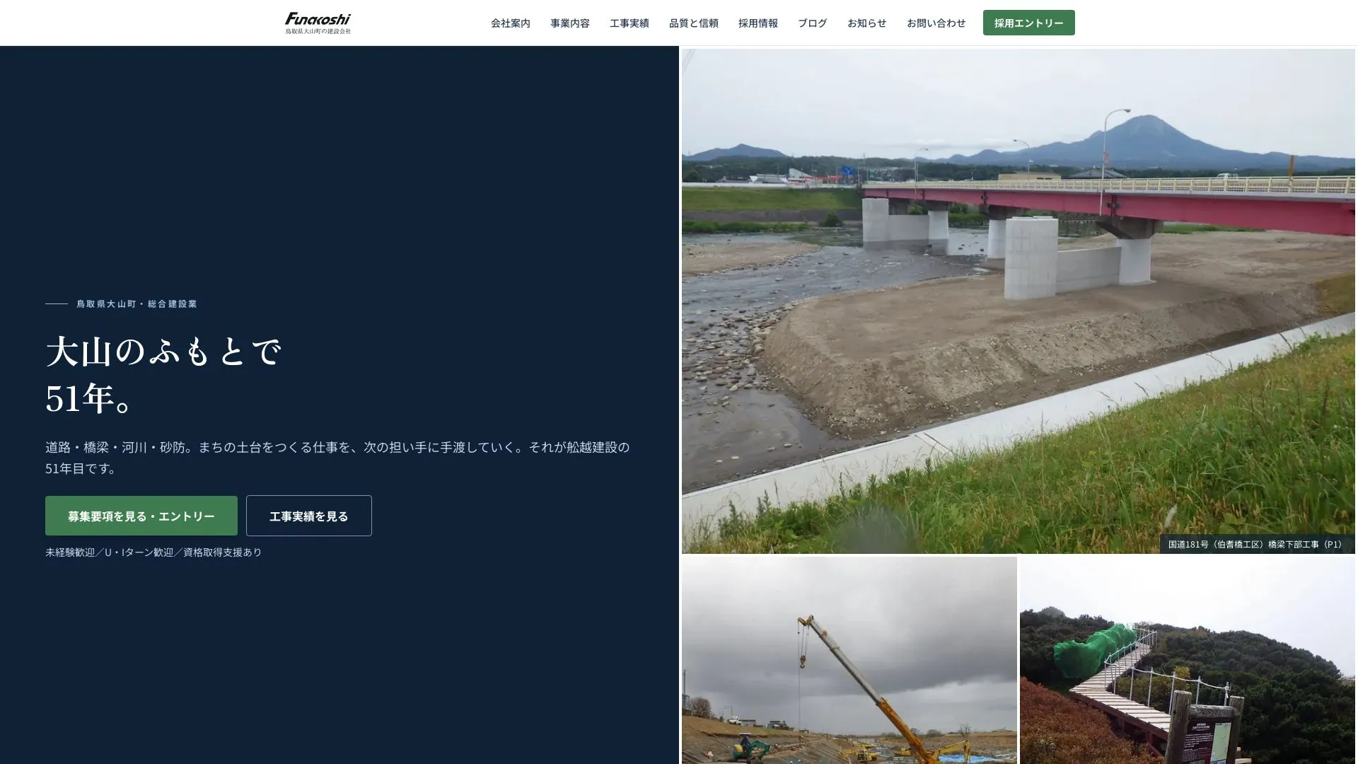 舩越建設株式会社のメイン画像（2026年9月6日時点の公式サイトの画面）