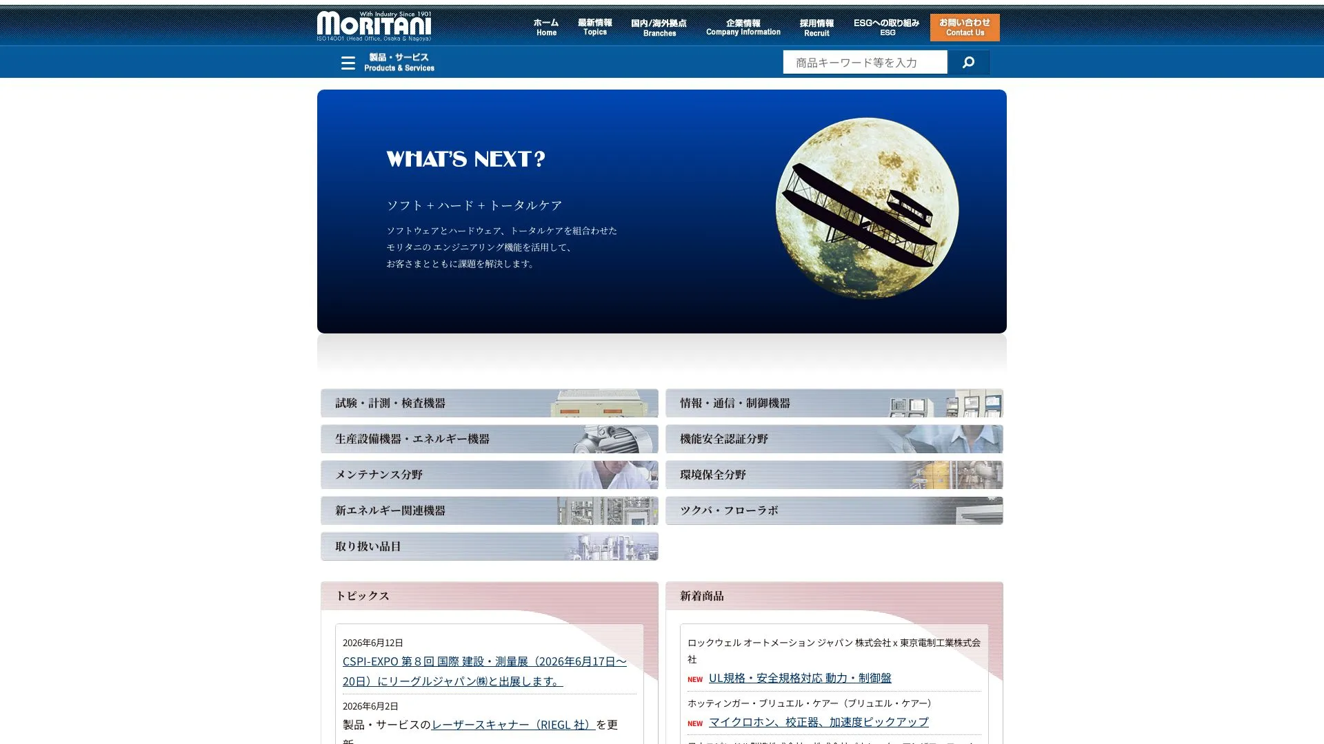 株式会社 守谷商会のメイン画像（2026年9月4日時点の公式サイトの画面）
