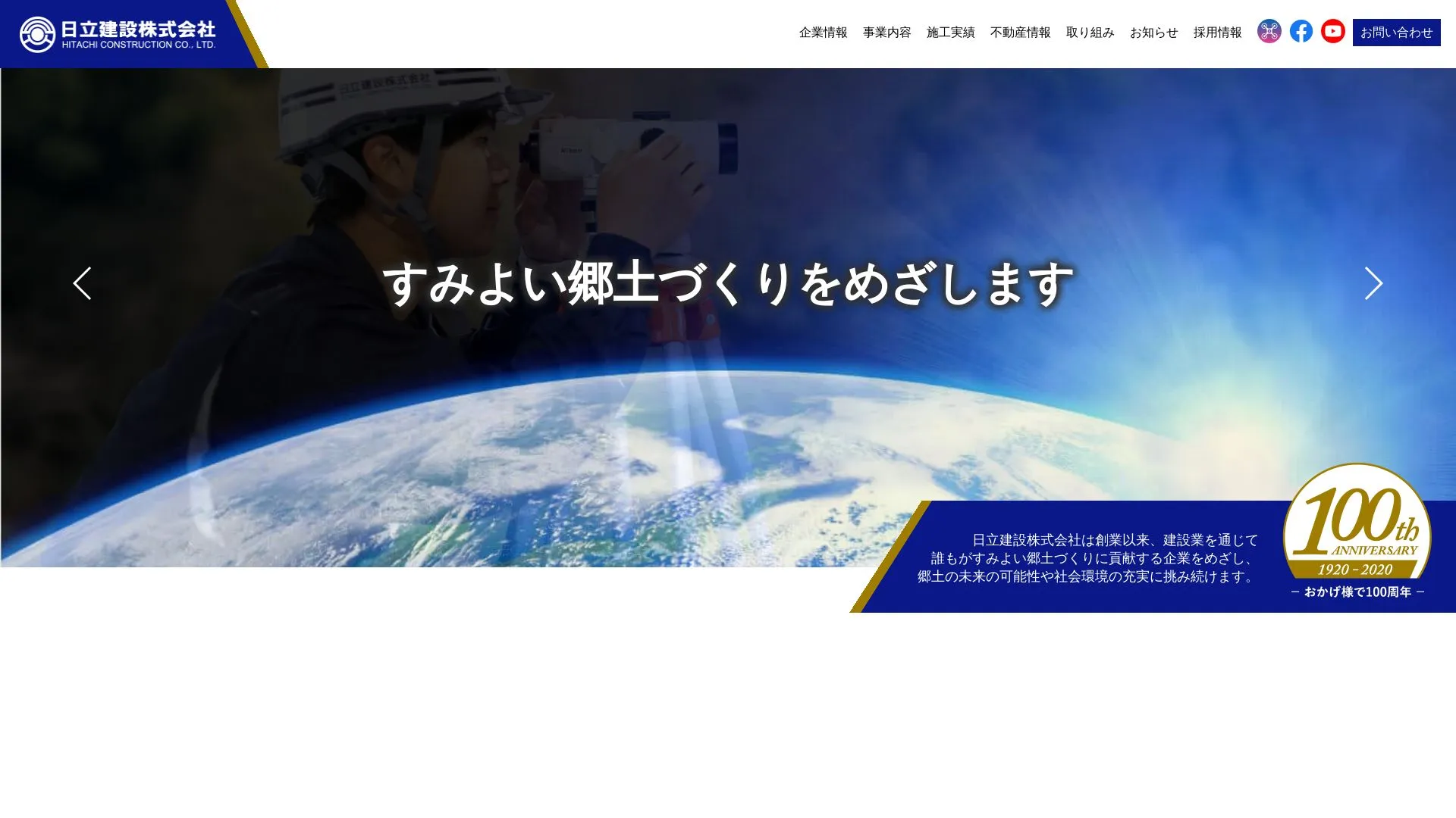 日立建設株式会社のメイン画像（2026年9月4日時点の公式サイトの画面）