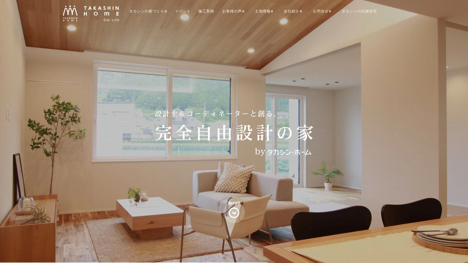 株式会社嵩心のメイン画像（2026年9月6日時点の公式サイトの画面）