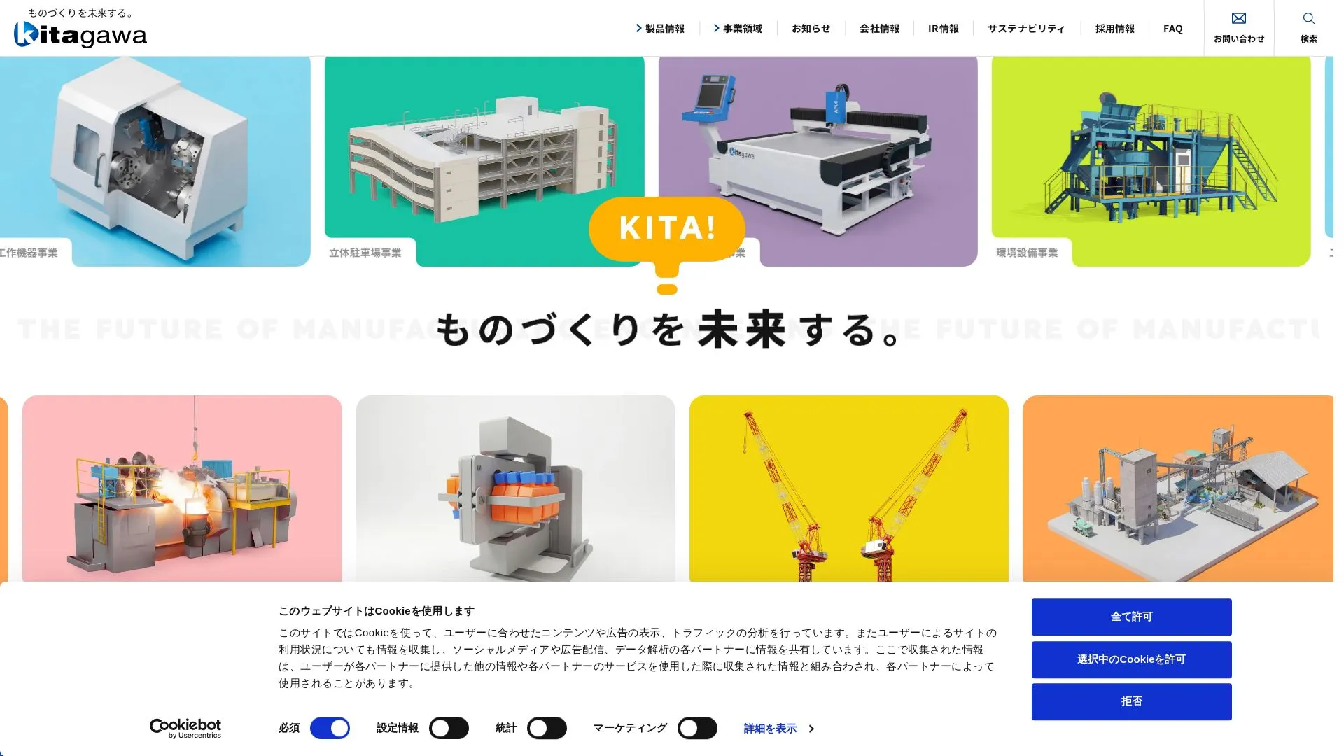株式会社北川鉄工所のメイン画像（2026年9月4日時点の公式サイトの画面）