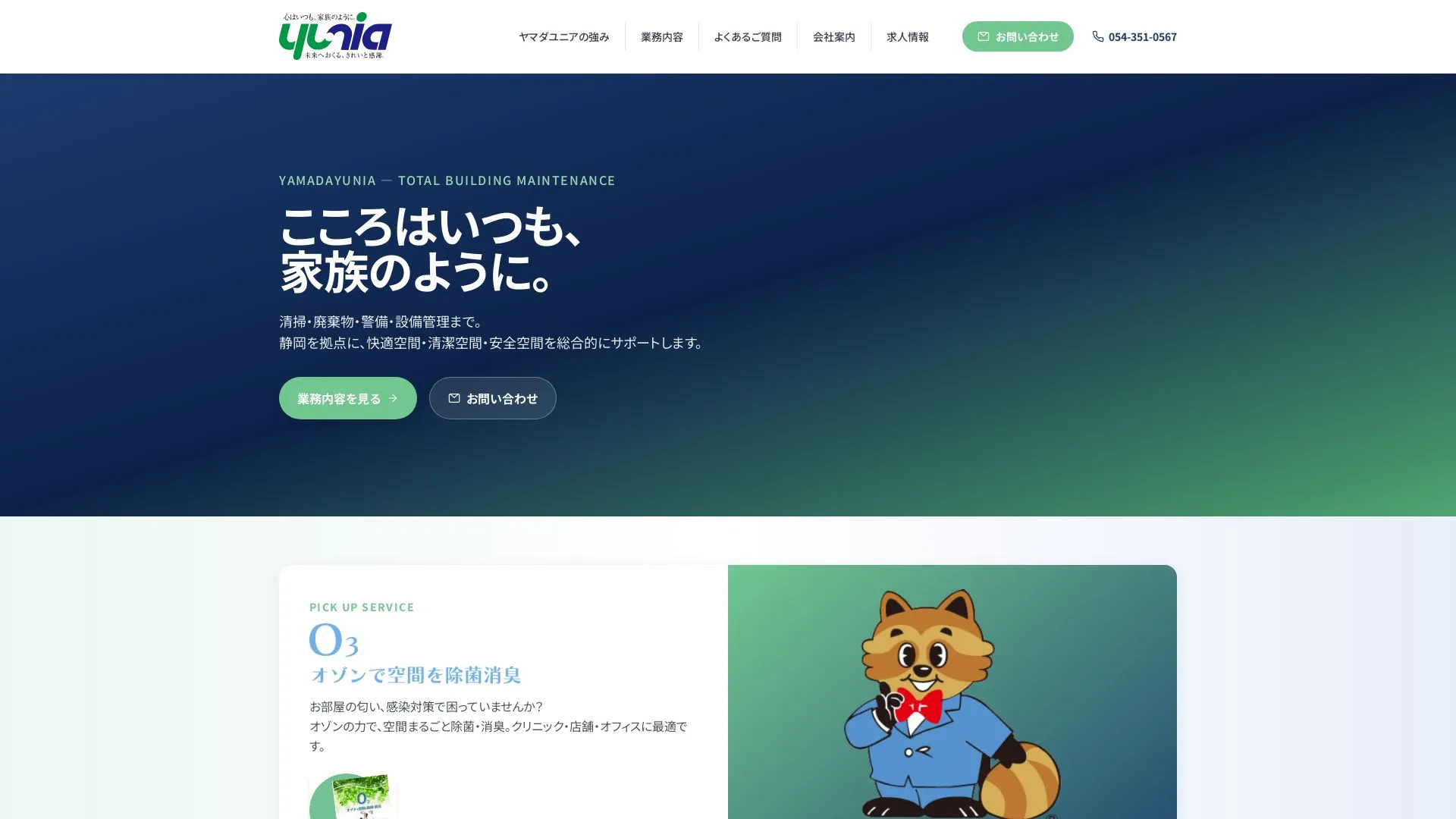 ヤマダユニア株式会社（2026年9月4日時点の公式サイトの画面）