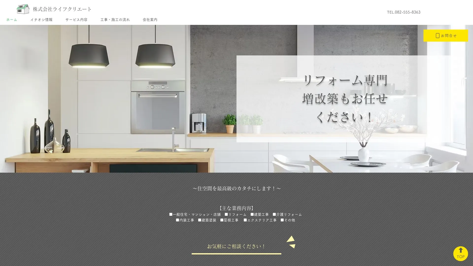 株式会社ライフクリエートのメイン画像（2026年9月4日時点の公式サイトの画面）