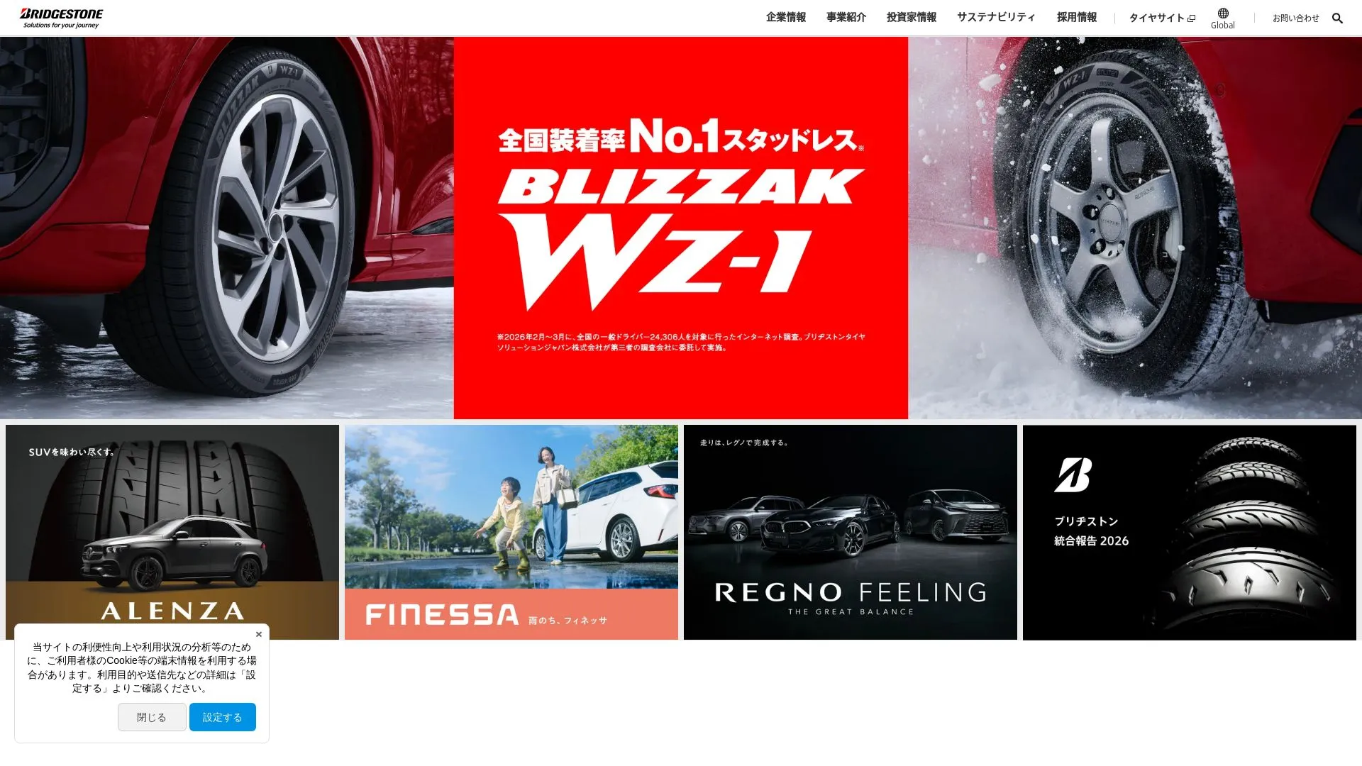 株式会社ブリヂストンのメイン画像（2026年9月4日時点の公式サイトの画面）