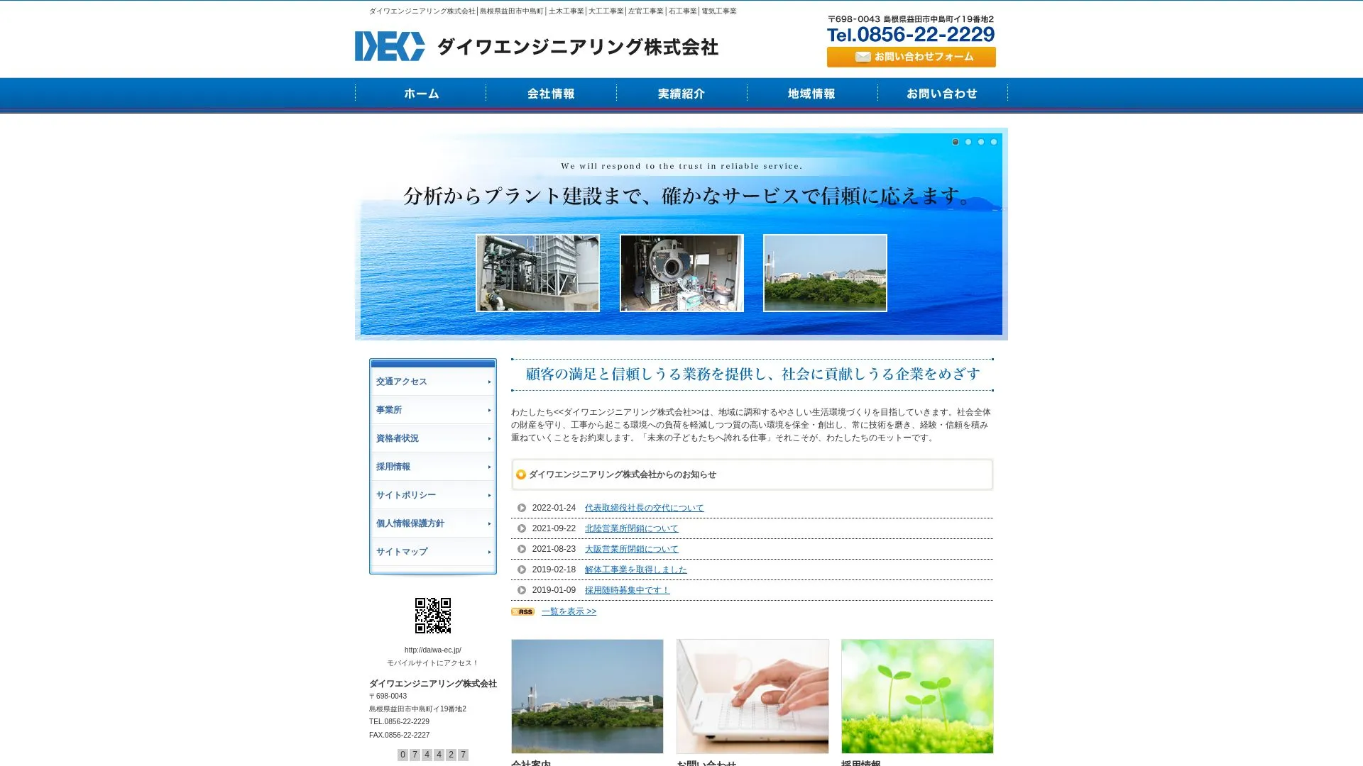 ダイワエンジニアリング株式会社のメイン画像（2026年9月6日時点の公式サイトの画面）
