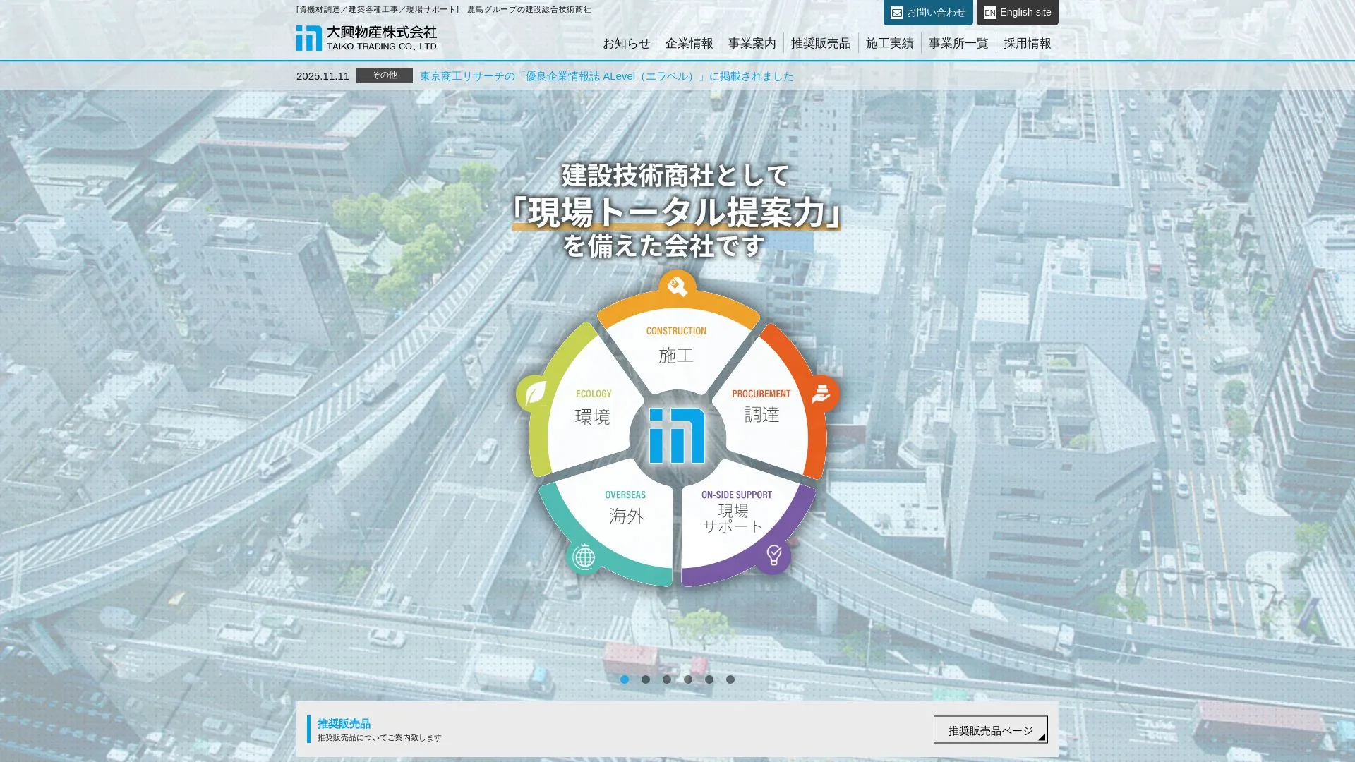 大興物産株式会社のメイン画像（2026年9月5日時点の公式サイトの画面）