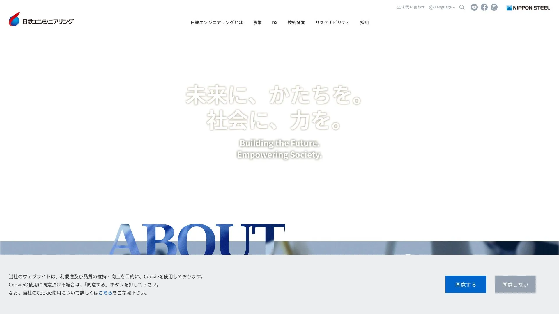 日鉄エンジニアリング株式会社のメイン画像（2026年9月5日時点の公式サイトの画面）