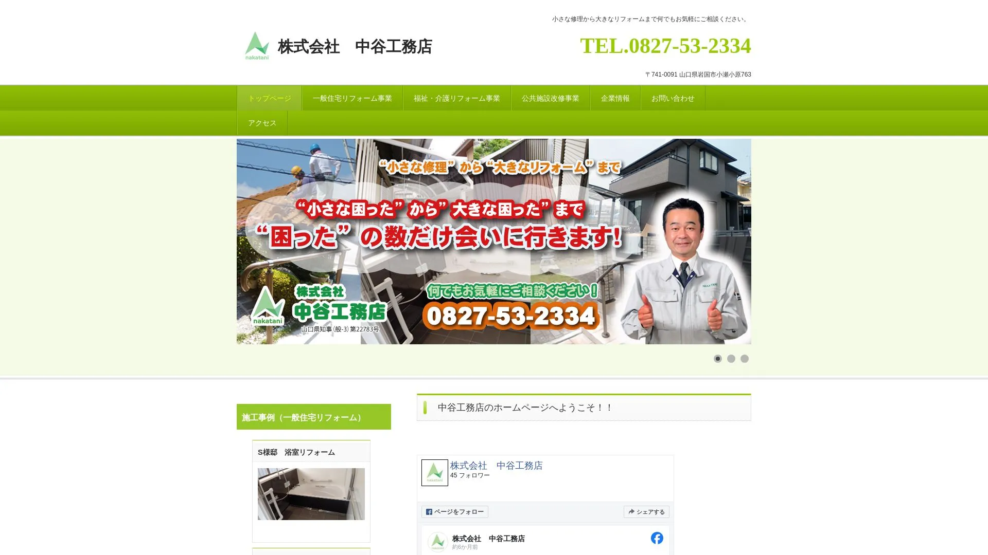 株式会社　中谷工務店のメイン画像（2026年9月6日時点の公式サイトの画面）