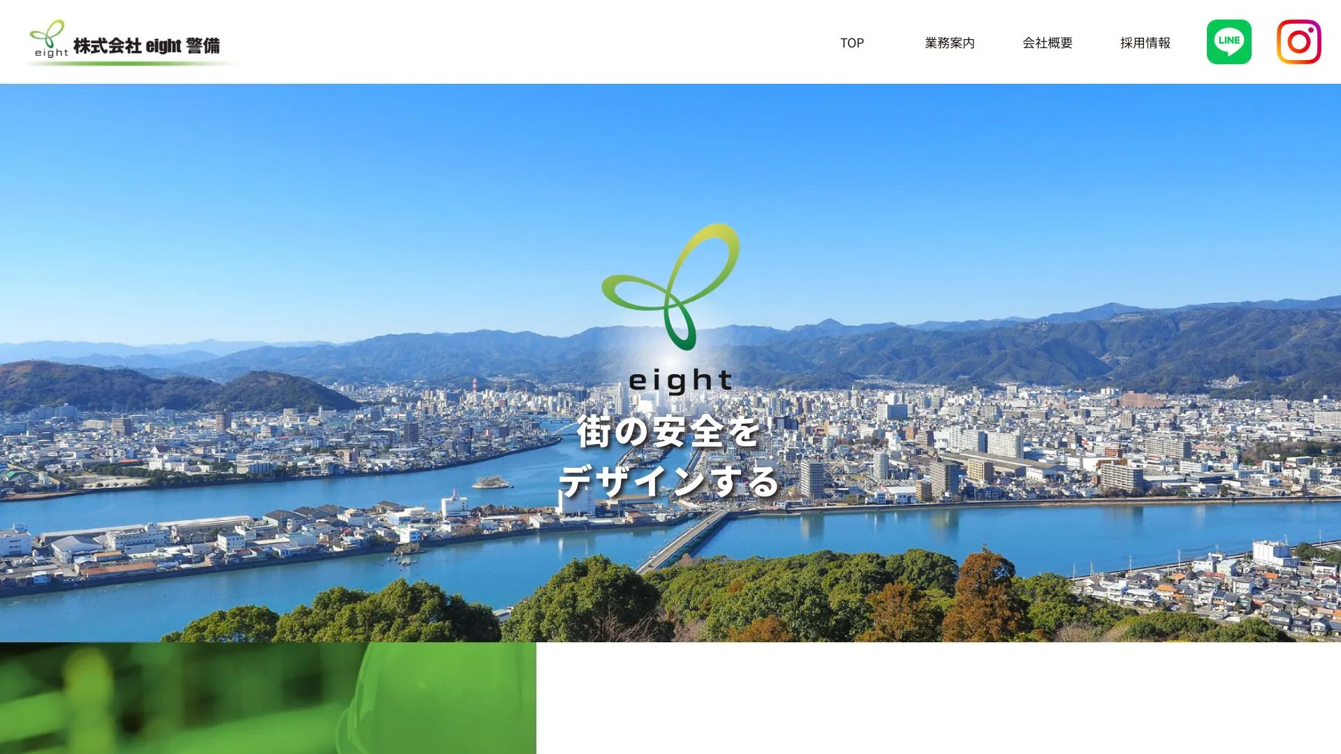 株式会社eight警備のメイン画像（2026年9月5日時点の公式サイトの画面）