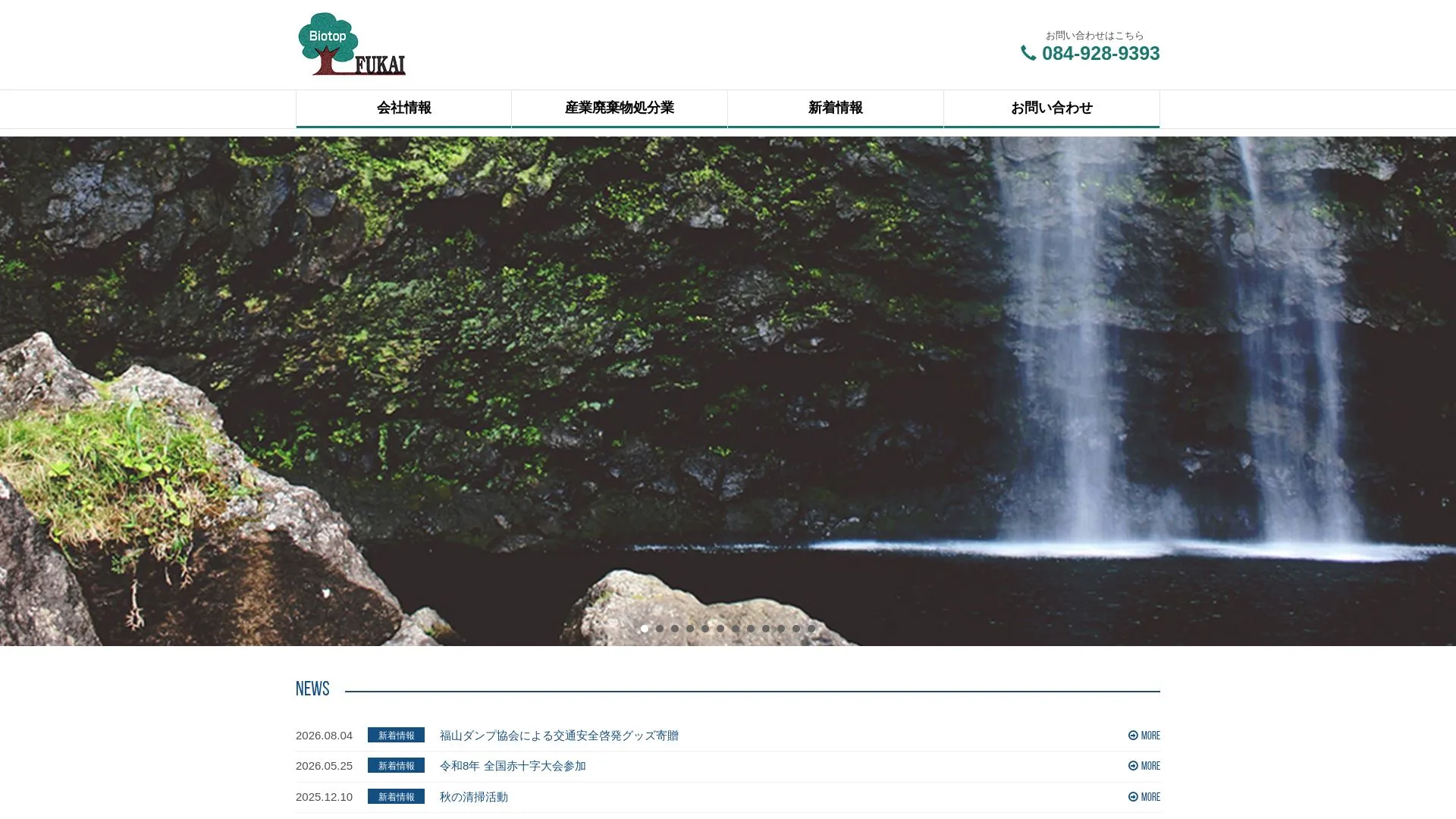 株式会社フカイのメイン画像（2026年9月5日時点の公式サイトの画面）