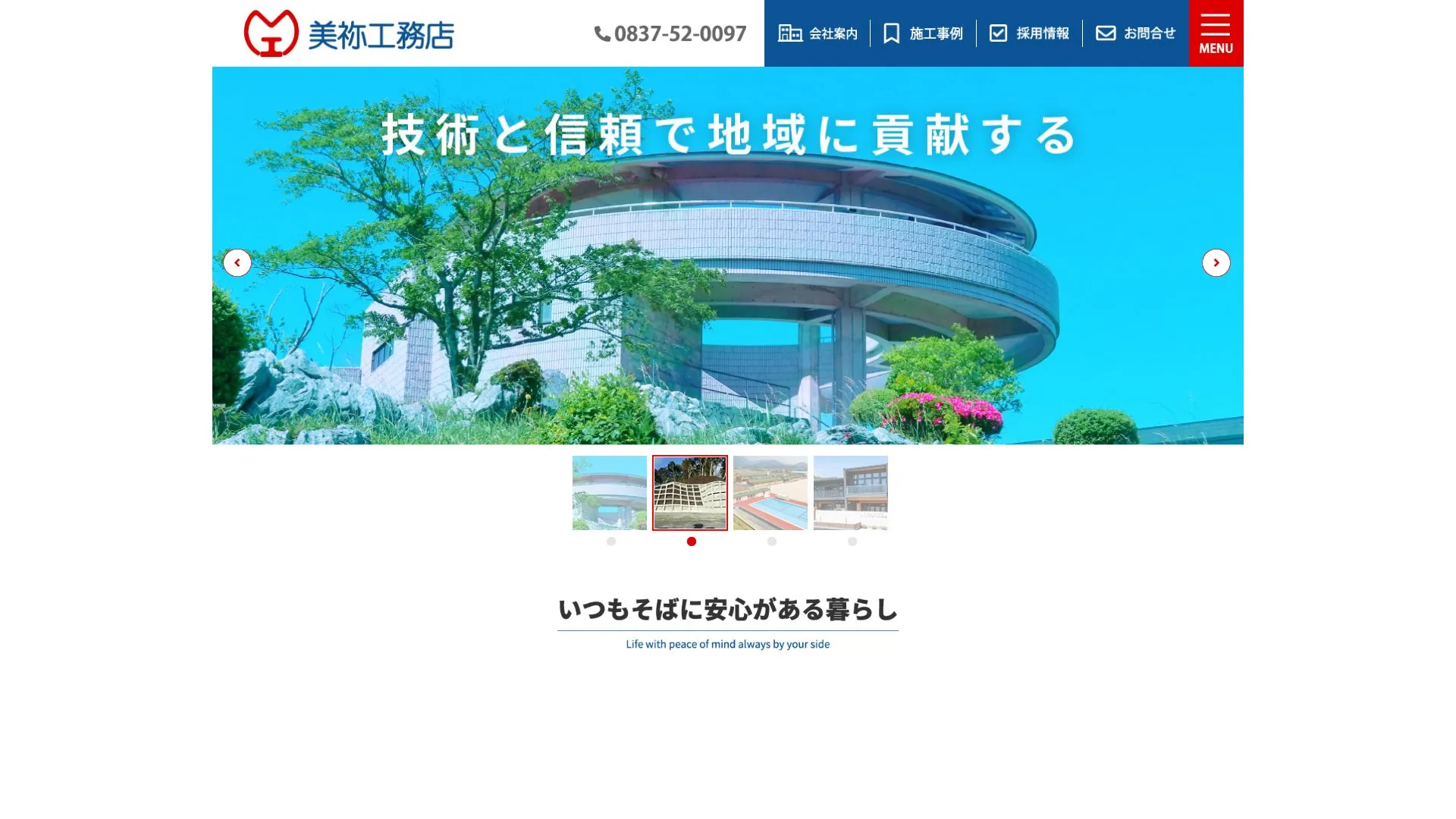 株式会社美祢工務店のメイン画像（2026年9月6日時点の公式サイトの画面）