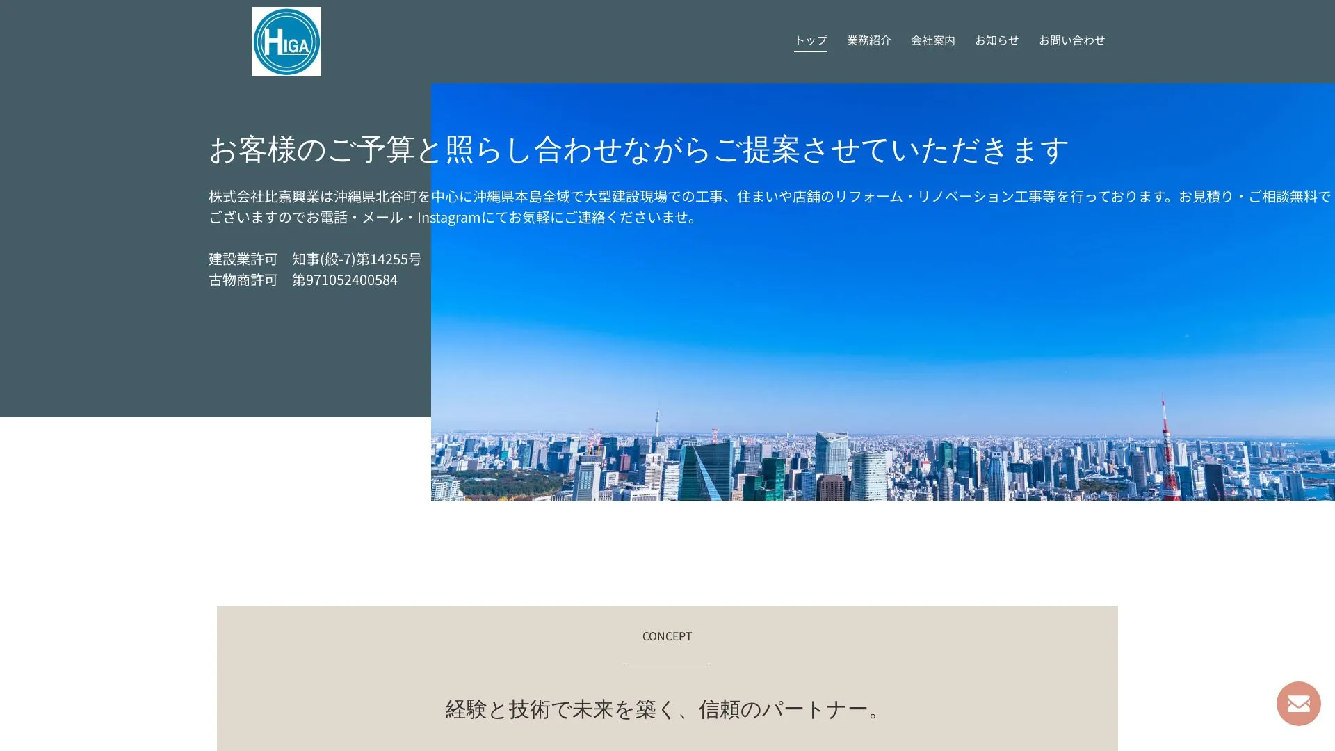 株式会社比嘉興業のメイン画像（2026年9月6日時点の公式サイトの画面）