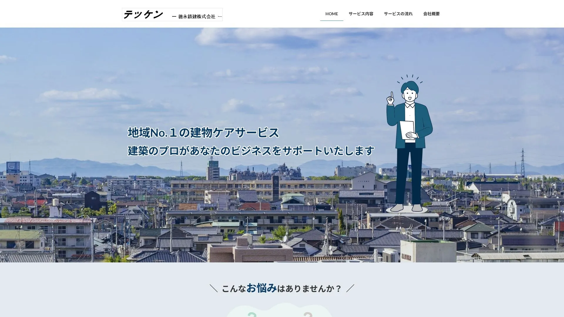 徳永鉄建株式会社のメイン画像（2026年9月5日時点の公式サイトの画面）