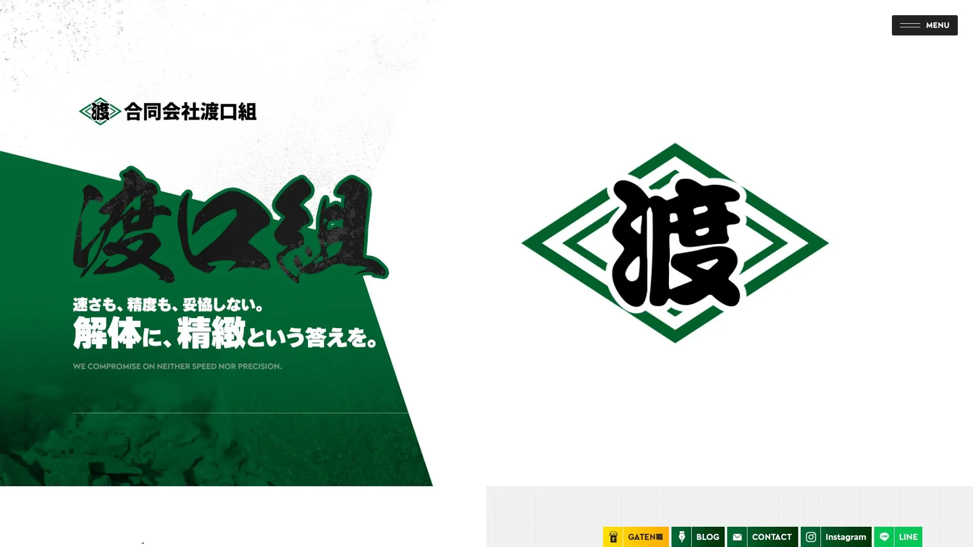 合同会社渡口組のメイン画像（2026年9月6日時点の公式サイトの画面）