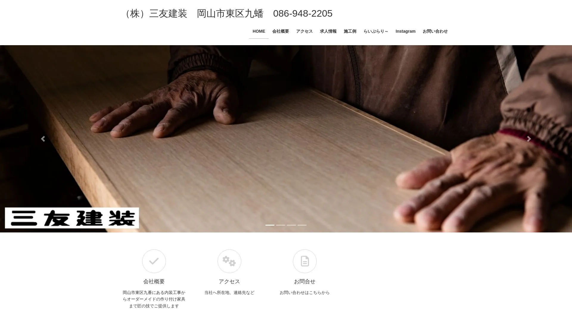 株式会社三友建装（2026年9月6日時点の公式サイトの画面）
