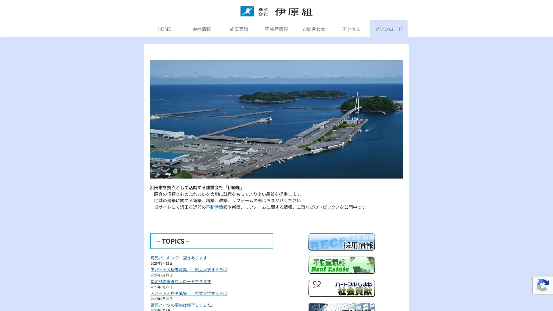 株式会社　伊原組のメイン画像（2026年9月6日時点の公式サイトの画面）