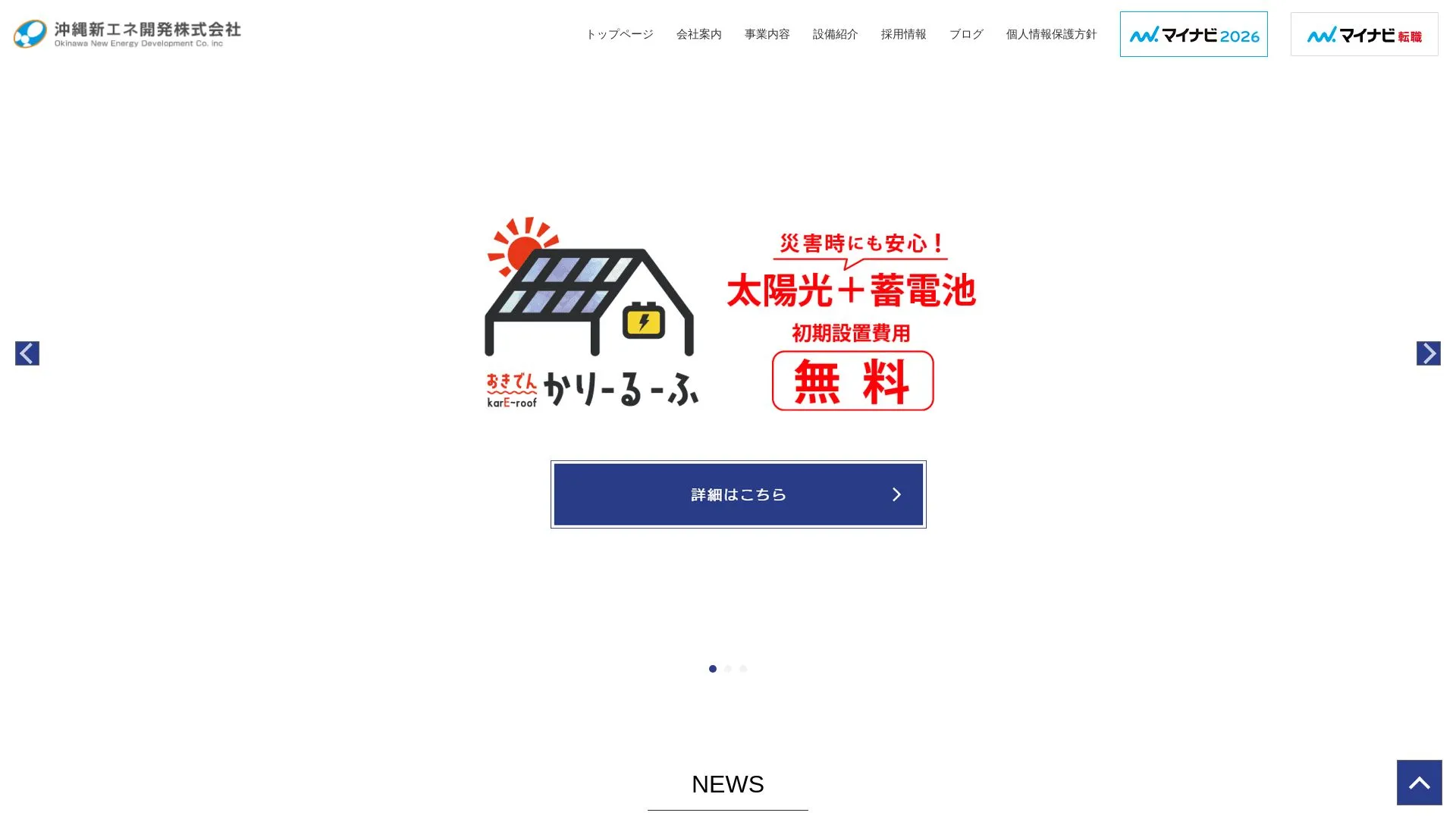 沖縄新エネ開発株式会社のメイン画像（2026年9月6日時点の公式サイトの画面）