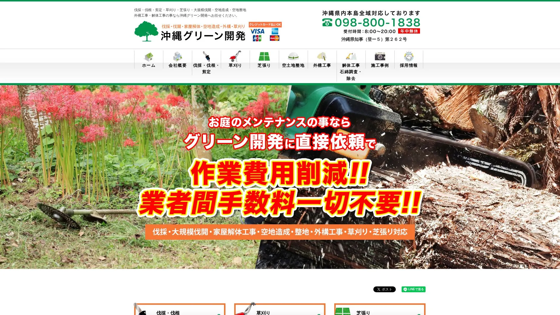 沖縄グリーン開発のメイン画像（2026年9月6日時点の公式サイトの画面）