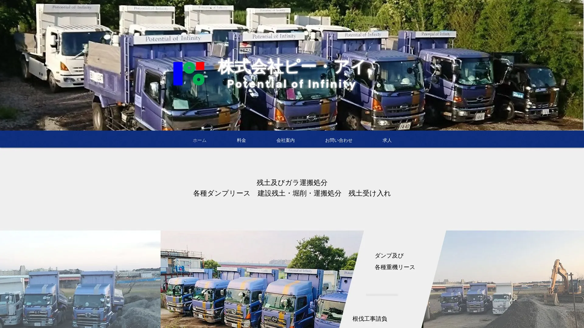 株式会社ピー・アイのメイン画像（2026年9月4日時点の公式サイトの画面）
