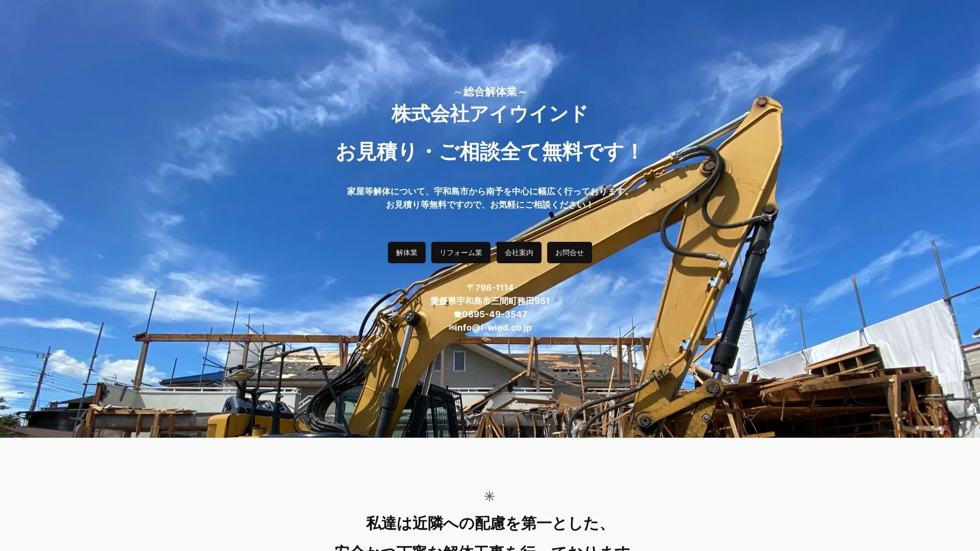 株式会社アイウインドのメイン画像（2026年9月5日時点の公式サイトの画面）