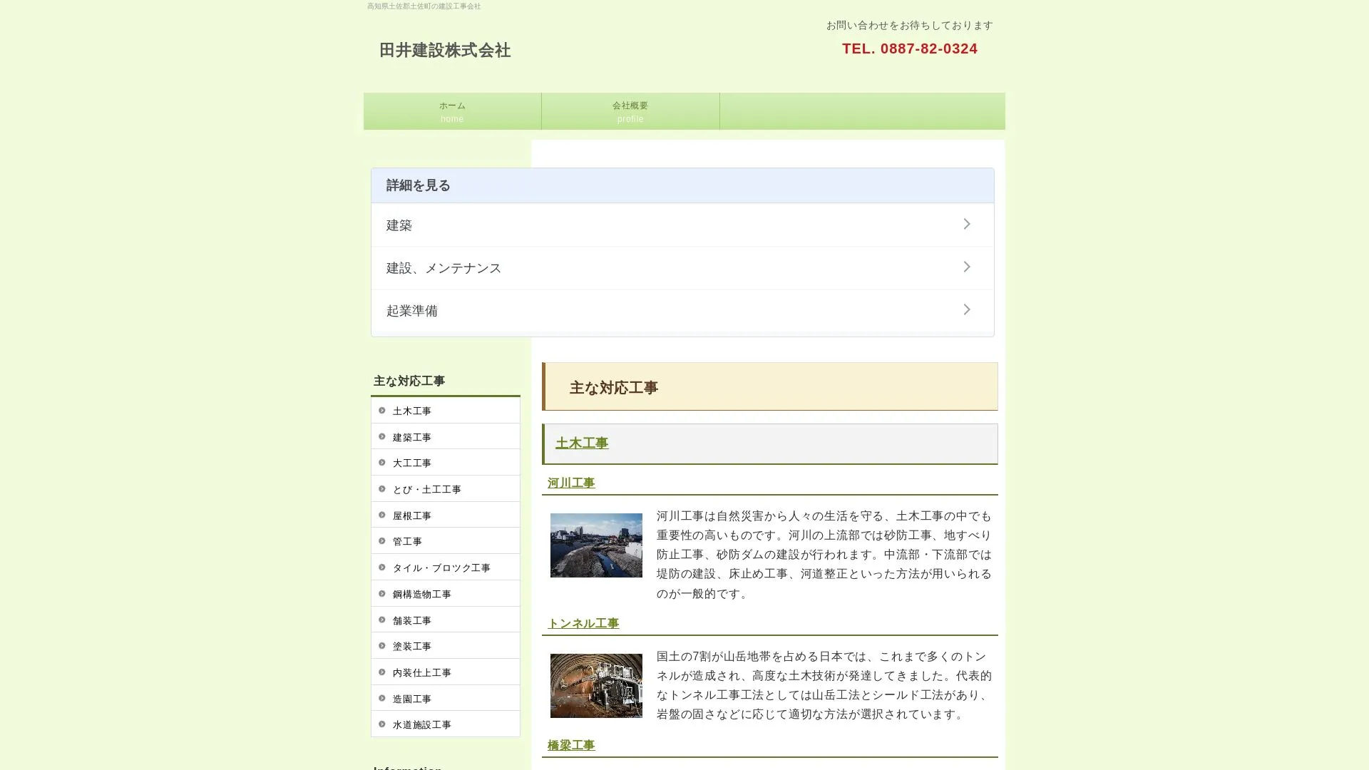 田井建設株式会社のメイン画像（2026年9月5日時点の公式サイトの画面）