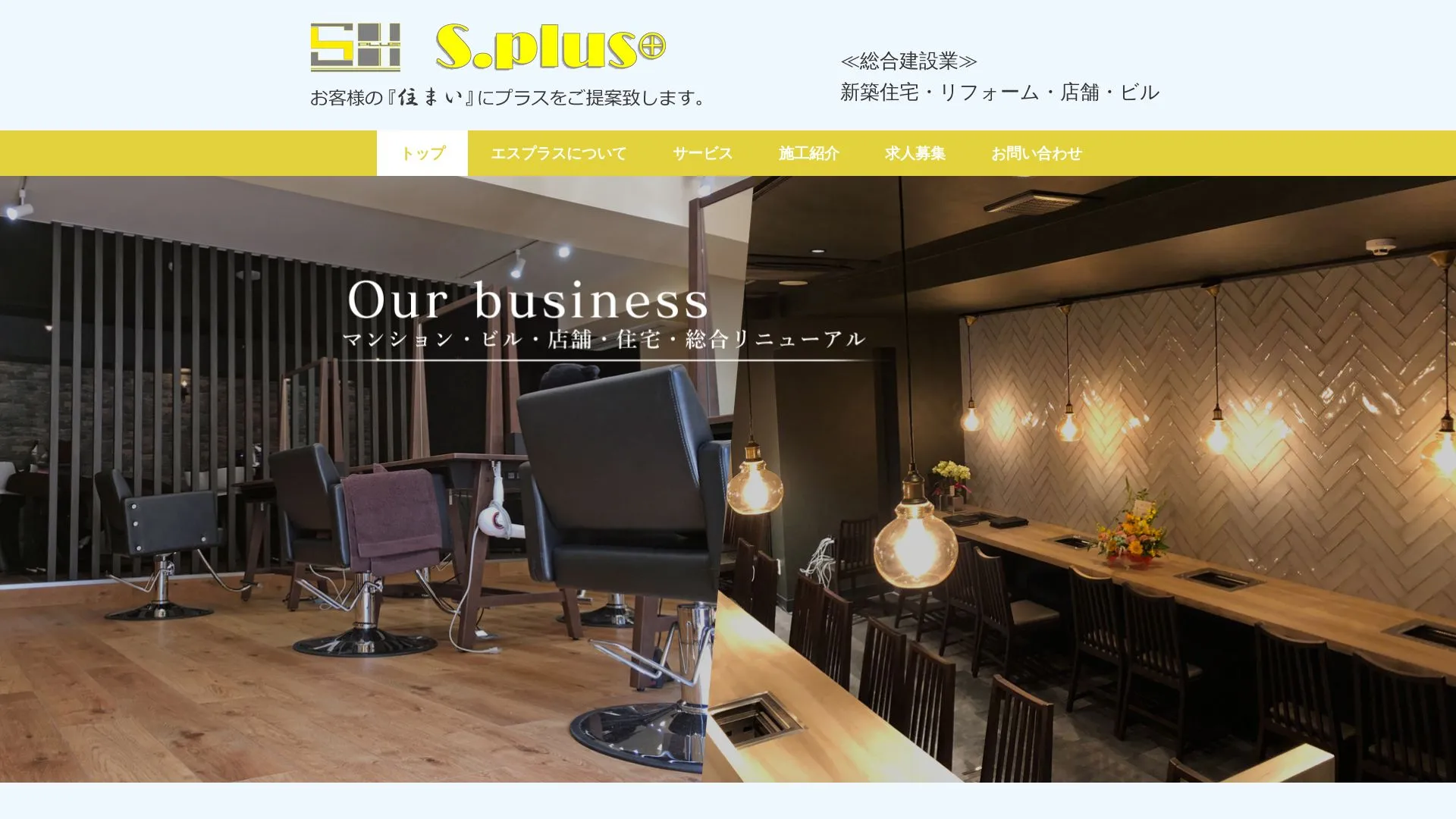 株式会社エスプラスのメイン画像（2026年9月4日時点の公式サイトの画面）