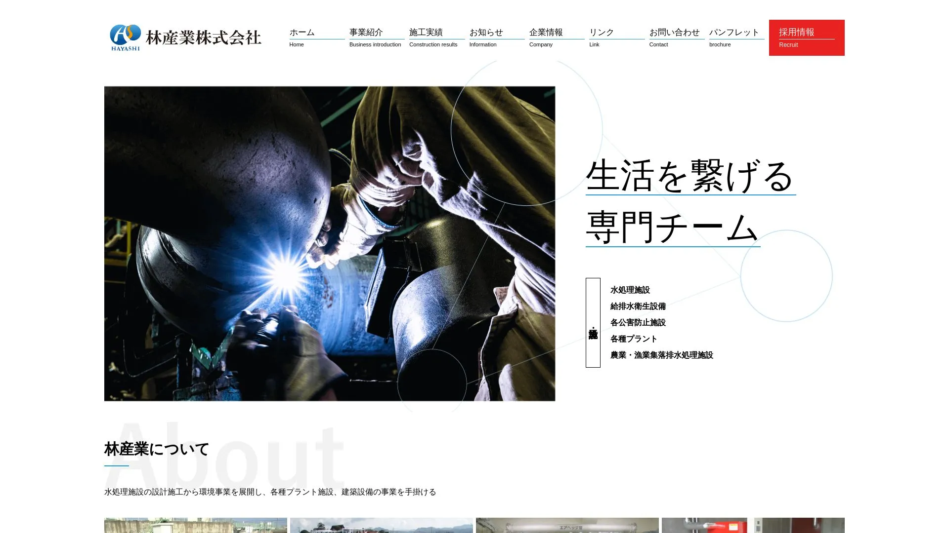 林産業株式会社のメイン画像（2026年9月6日時点の公式サイトの画面）
