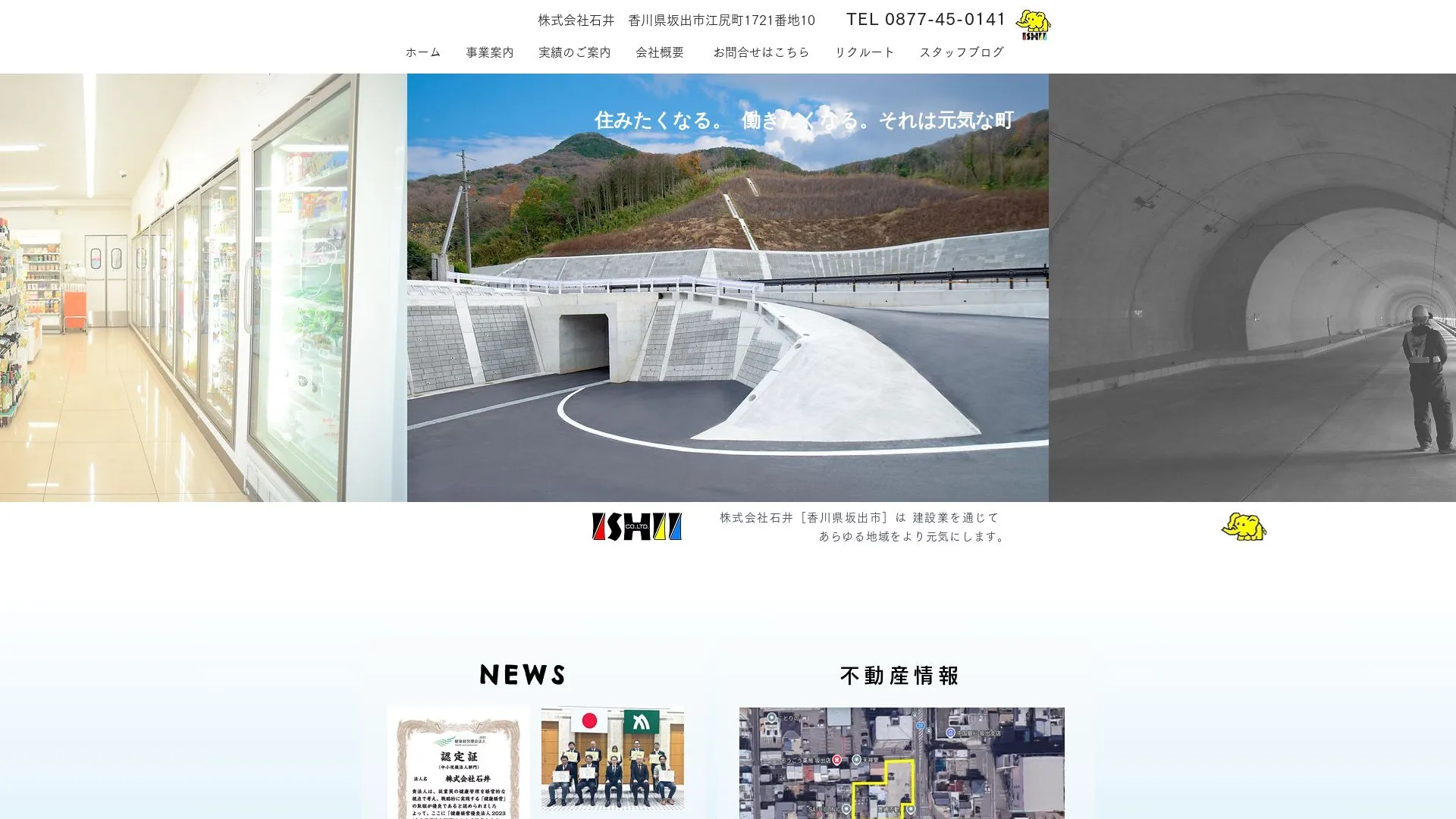 株式会社石井のメイン画像（2026年9月5日時点の公式サイトの画面）