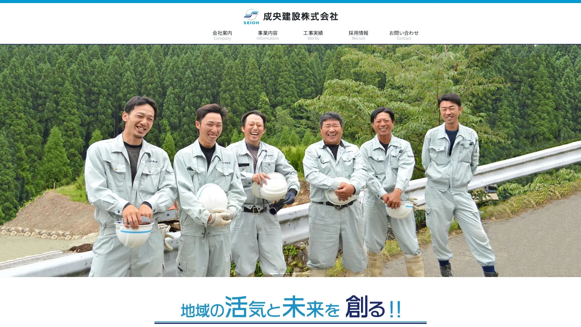 成央建設株式会社のメイン画像（2026年9月4日時点の公式サイトの画面）