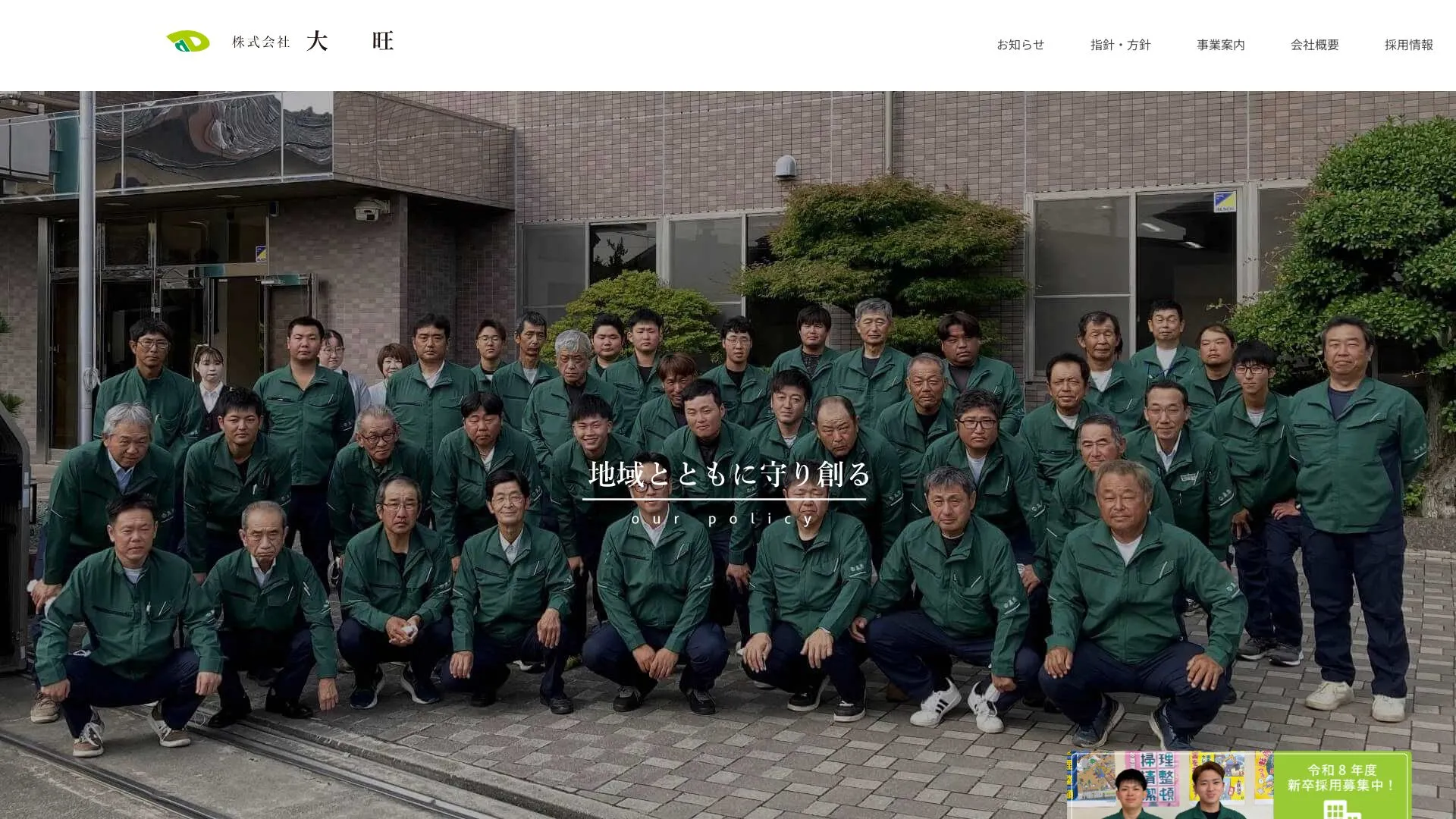株式会社大旺のメイン画像（2026年9月5日時点の公式サイトの画面）